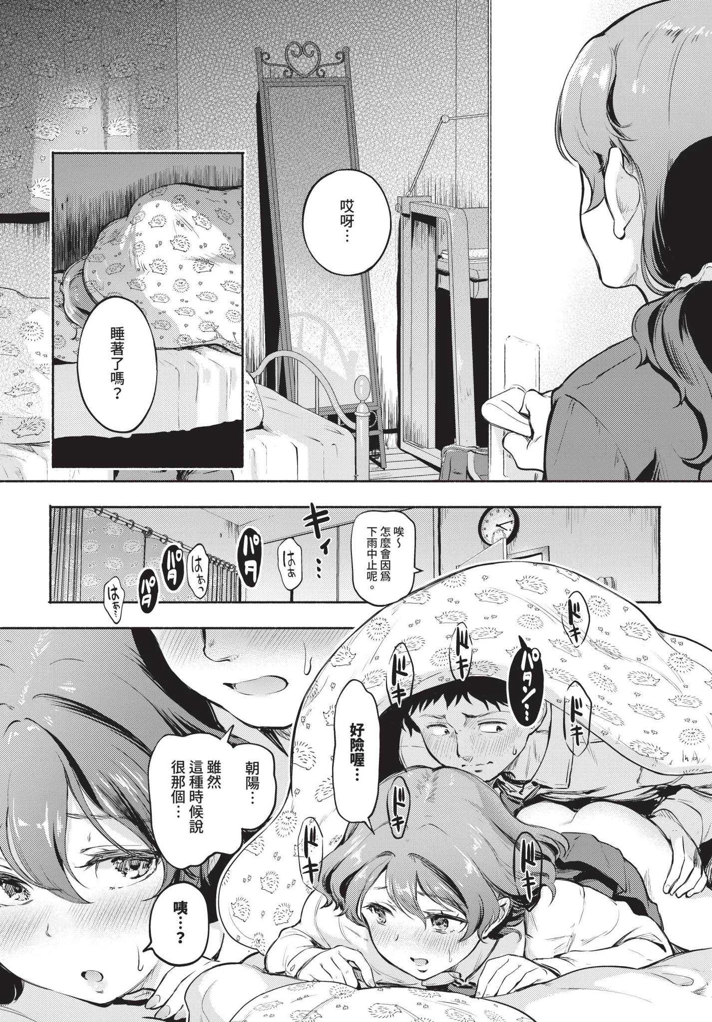 [宏式] 隠れビッチちゃんの日常 [中文][無修正][DL版]