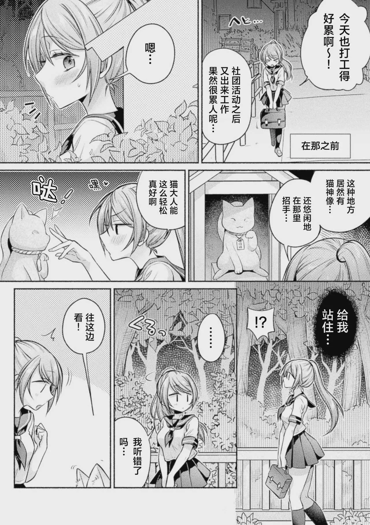 [ゆうみ] 猫神様の言うとおり！ (コミックアンリアル Vol.123)｜无法违抗猫神大人