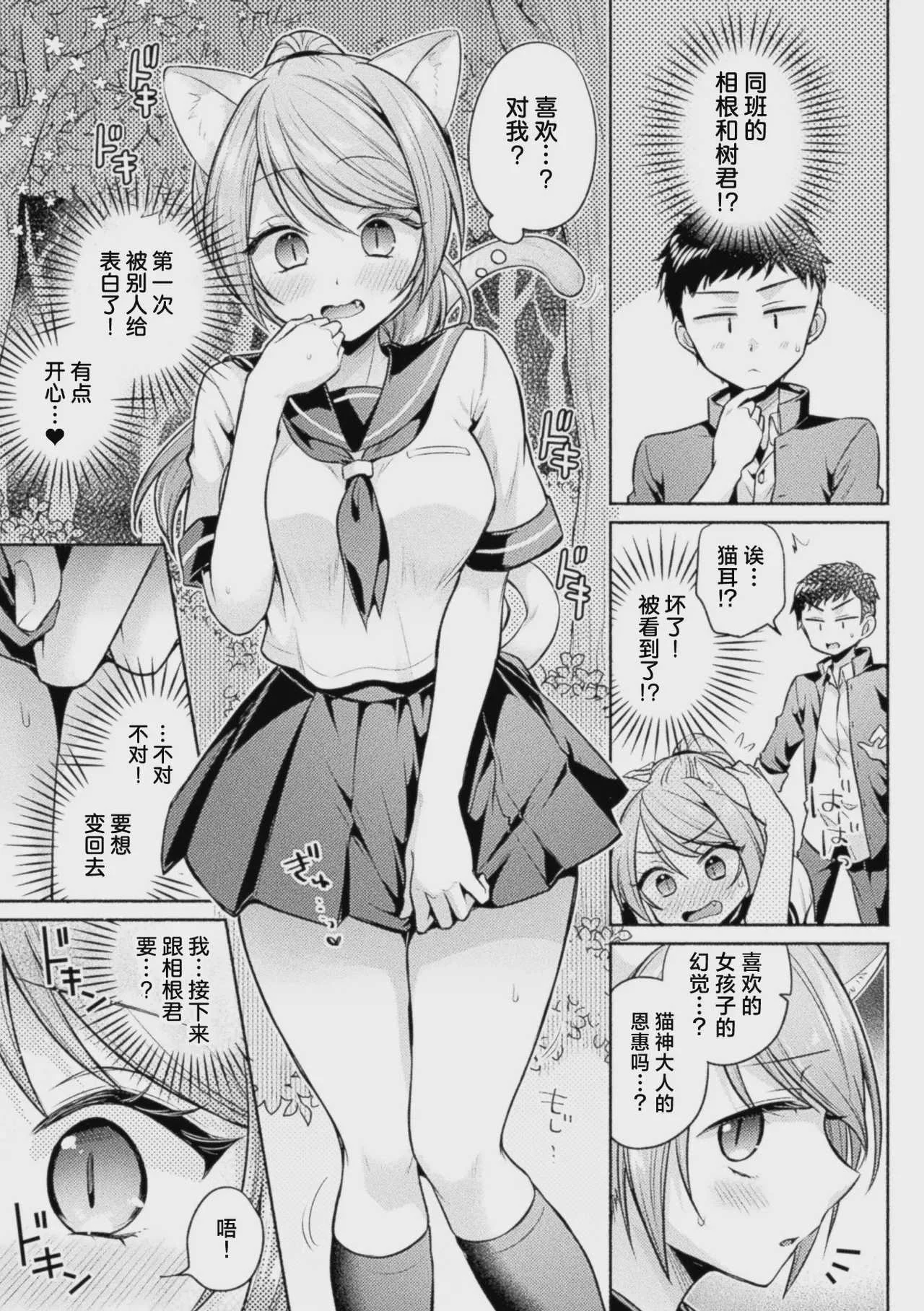 [ゆうみ] 猫神様の言うとおり！ (コミックアンリアル Vol.123)｜无法违抗猫神大人