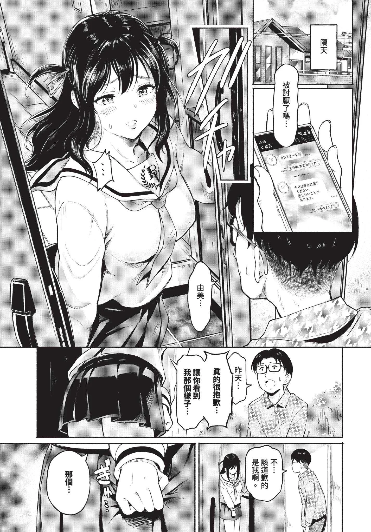 [宏式] 隠れビッチちゃんの日常 [中文][無修正][DL版]
