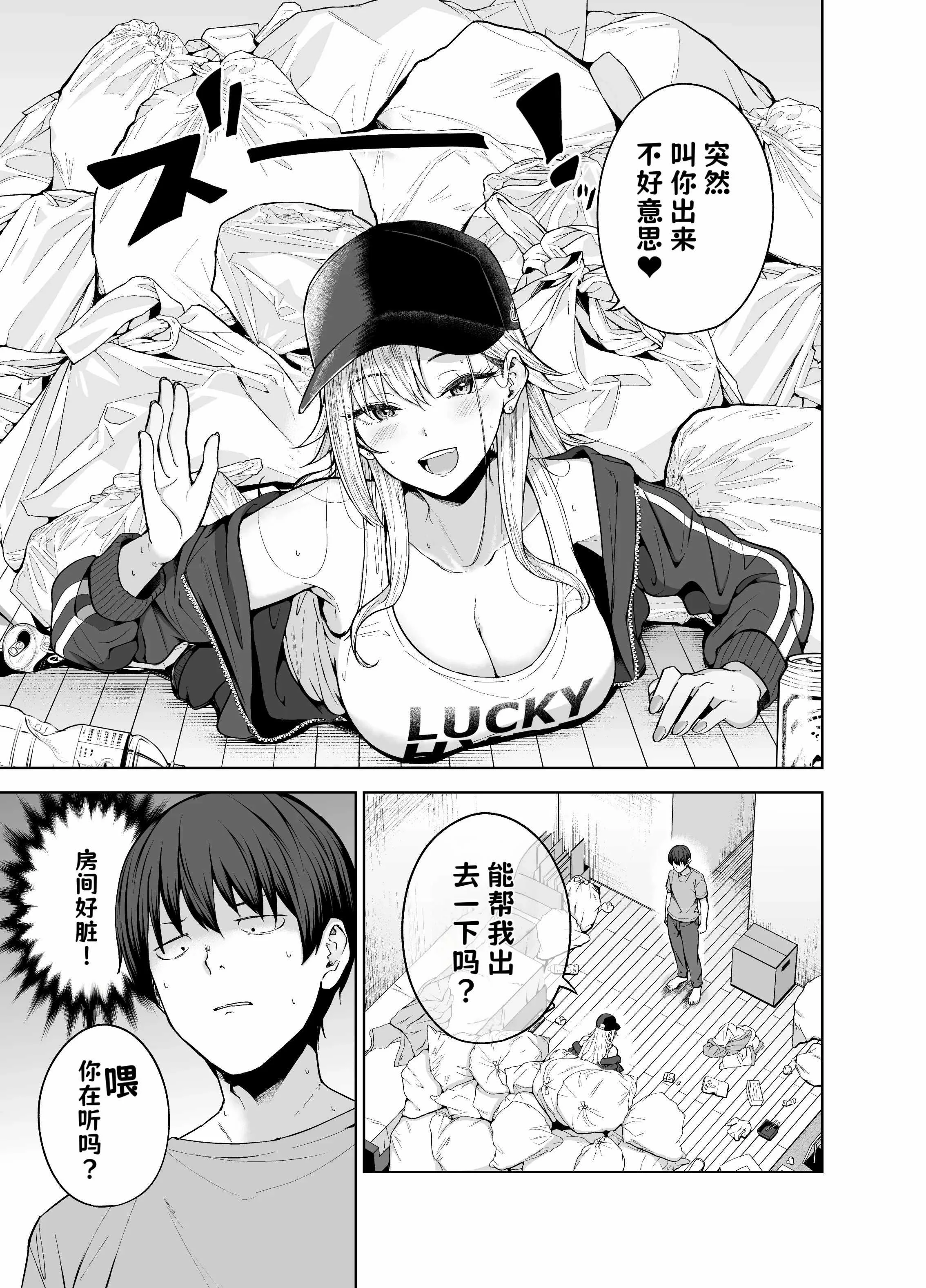 [manymanyrain (雨暈郁太)] だらしないギャルにお金を貸してヤらせてもらう生活 1+2