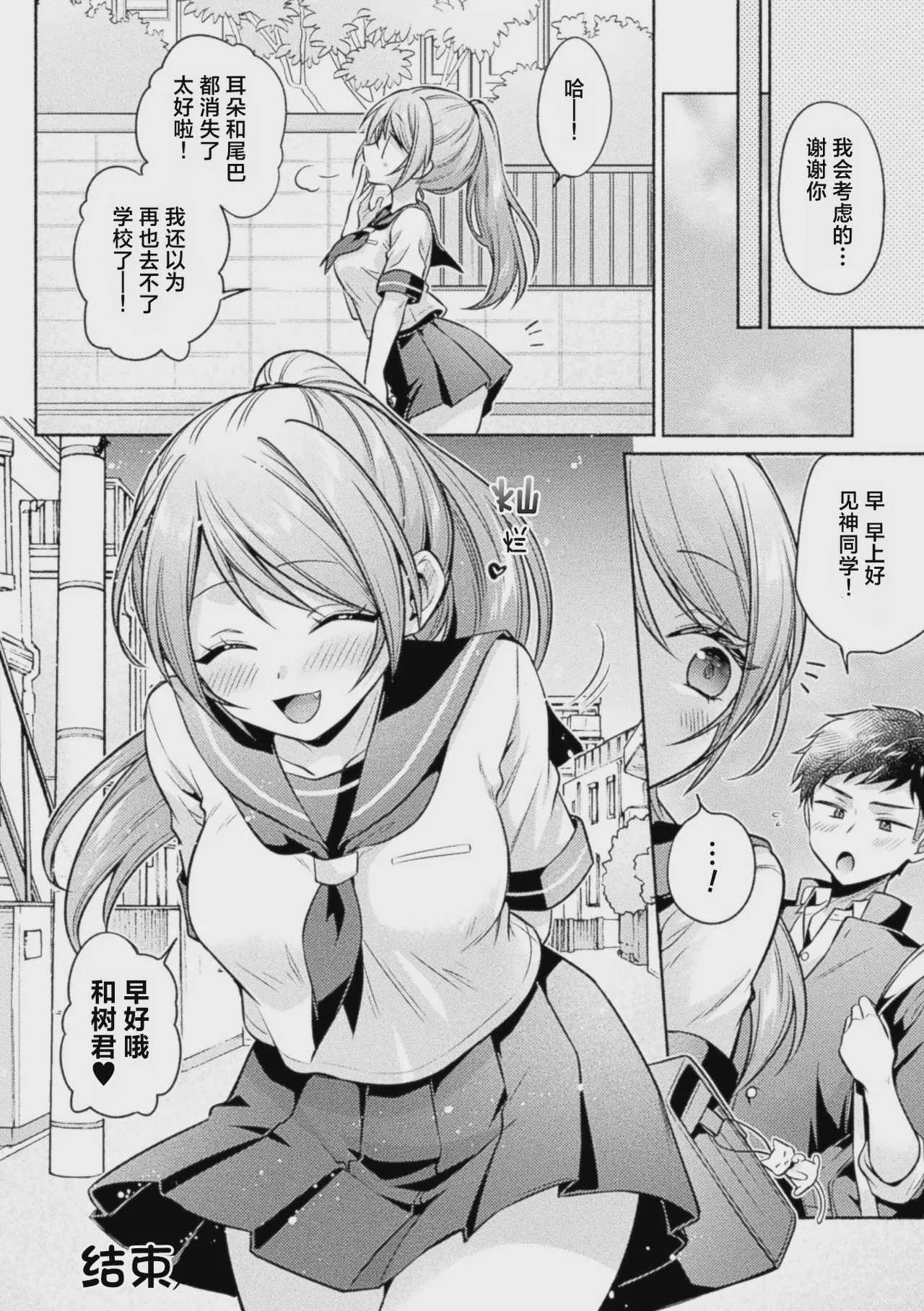 [ゆうみ] 猫神様の言うとおり！ (コミックアンリアル Vol.123)｜无法违抗猫神大人