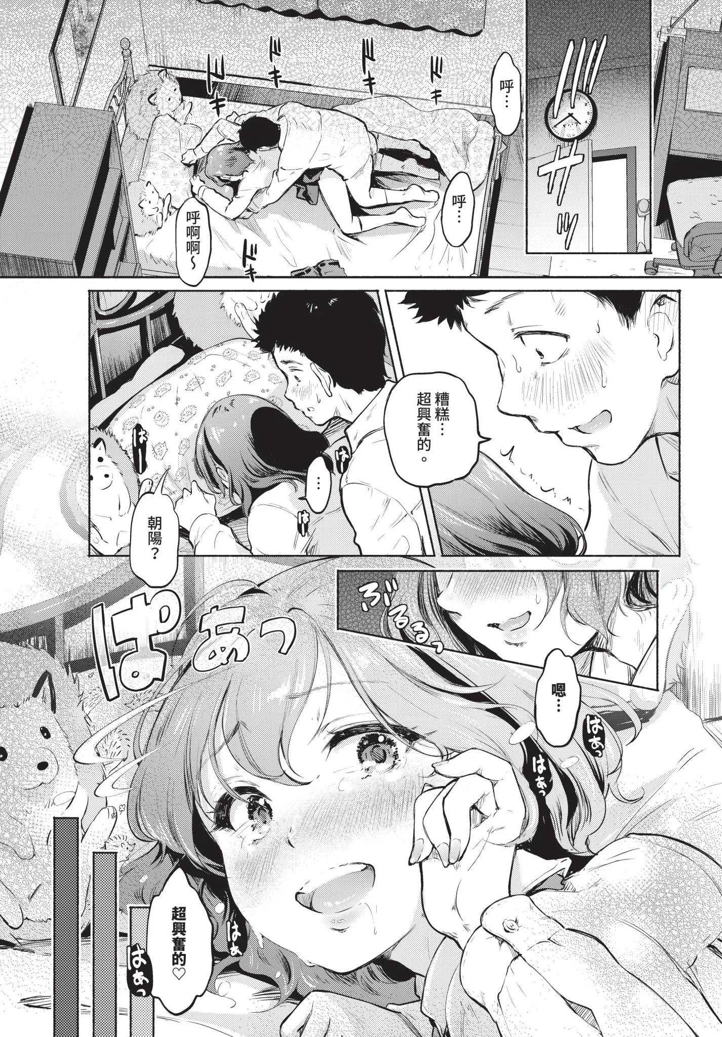 [宏式] 隠れビッチちゃんの日常 [中文][無修正][DL版]