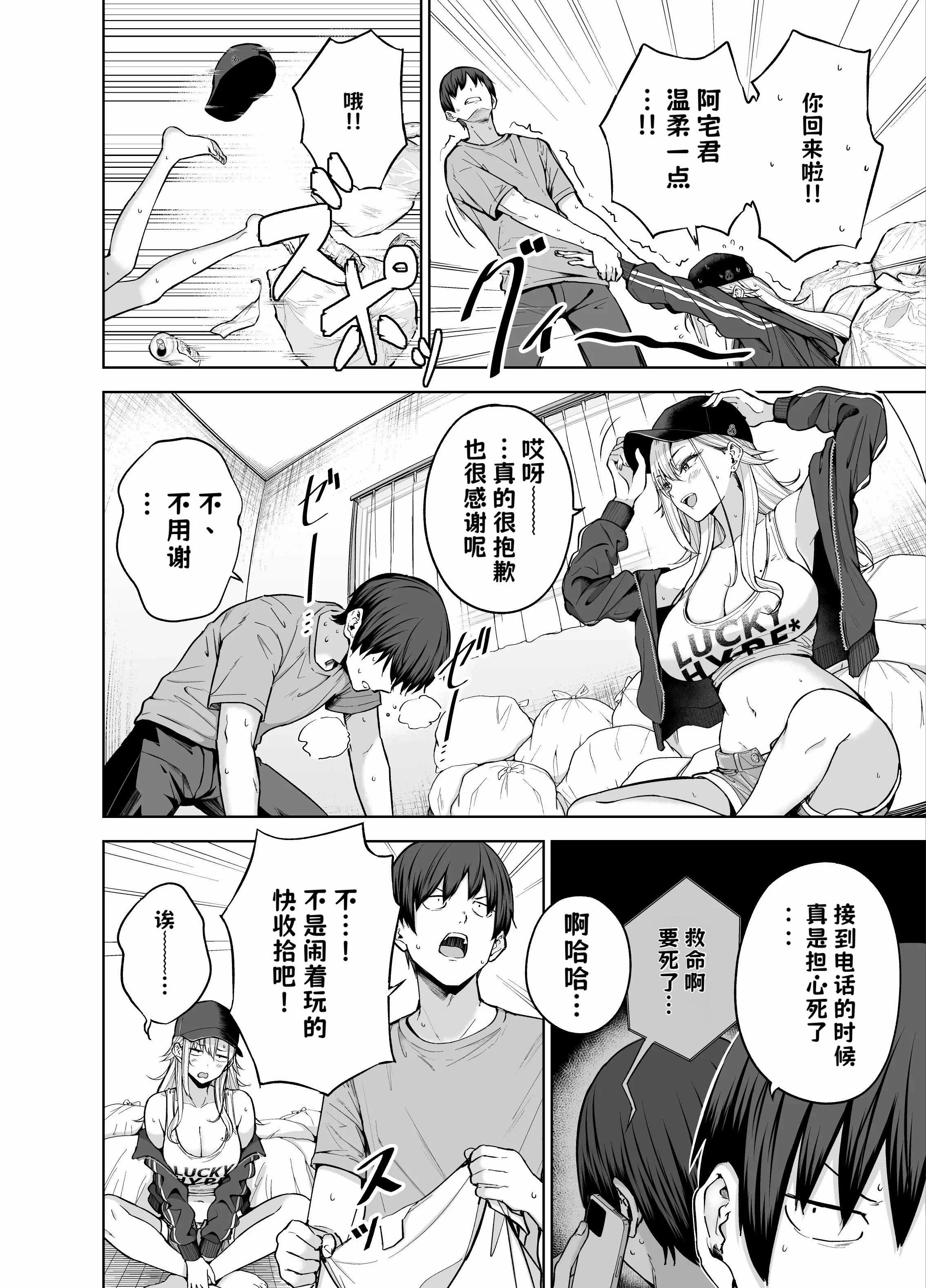 [manymanyrain (雨暈郁太)] だらしないギャルにお金を貸してヤらせてもらう生活 1+2