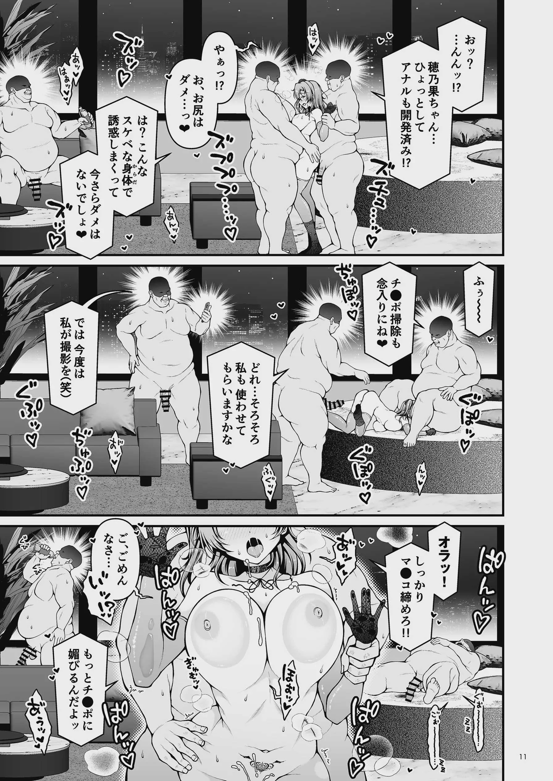 (C107) [さーき] ほのかチャレンジ!5 (ラブライブ!) [DL版]
