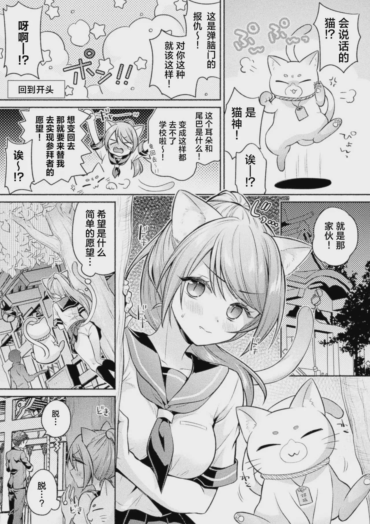 [ゆうみ] 猫神様の言うとおり！ (コミックアンリアル Vol.123)｜无法违抗猫神大人