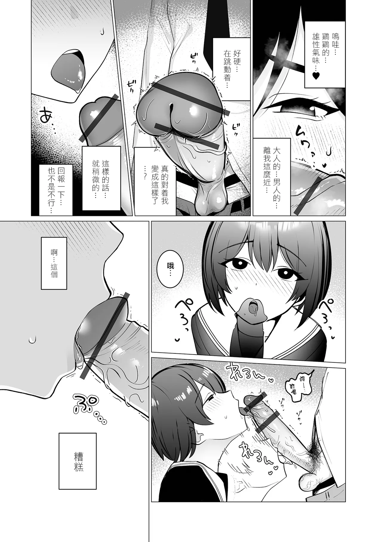 [硝子歩行] セクハラ♂快速遅延なし！ (Web男の娘・れくしょんッ！S Vol.117) [DL版]