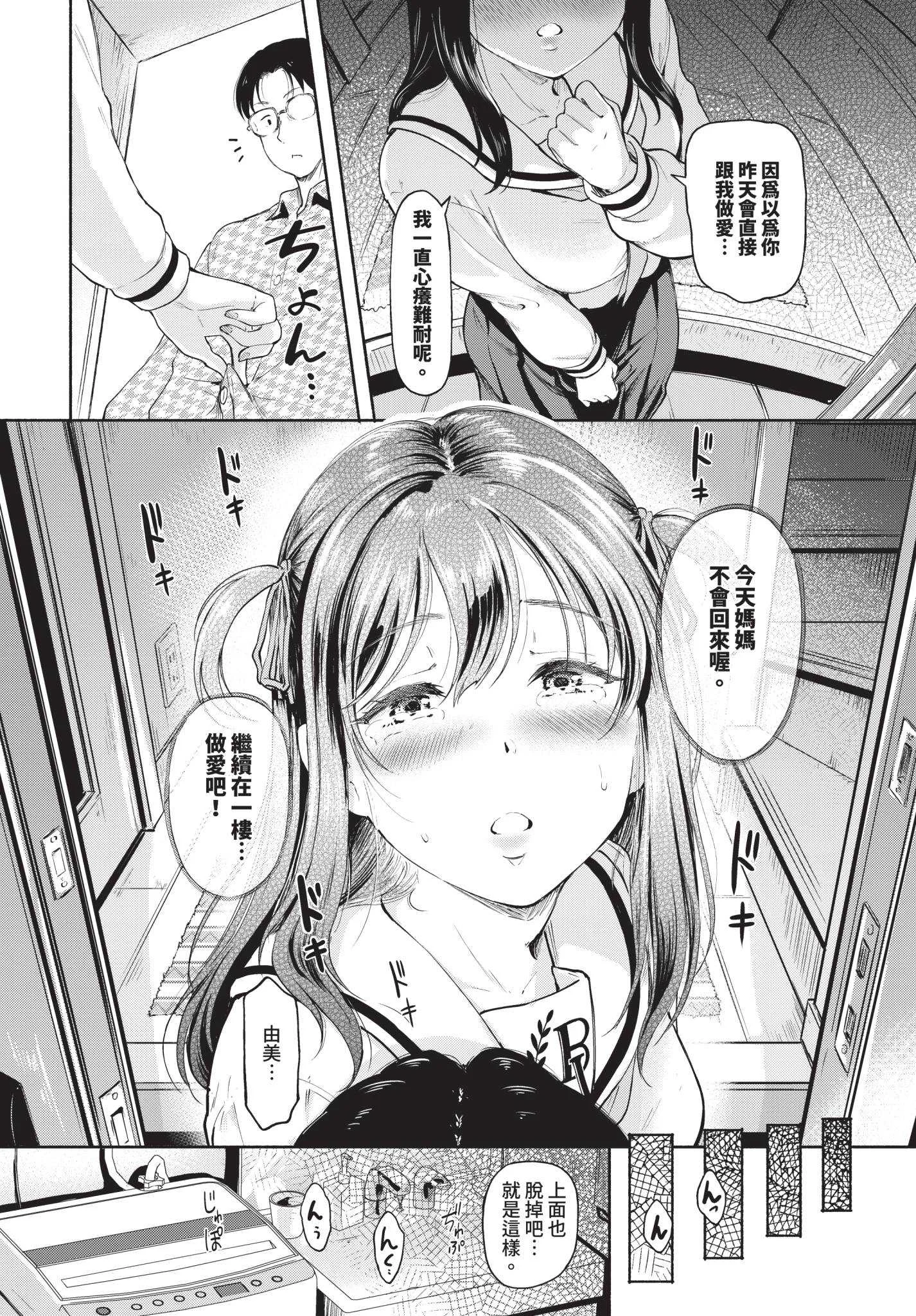 [宏式] 隠れビッチちゃんの日常 [中文][無修正][DL版]