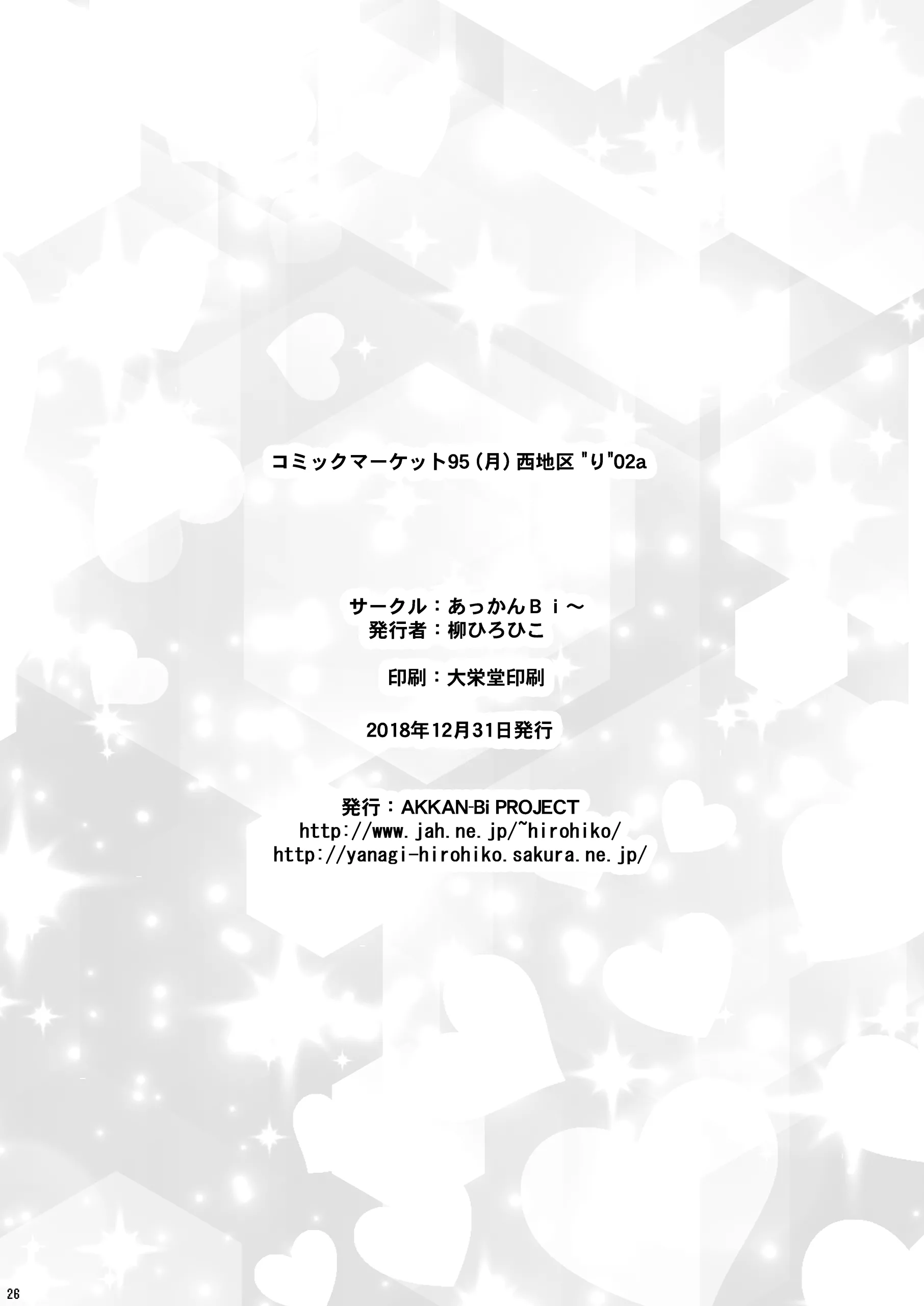 [あっかんBi～ (柳ひろひこ)] JKアイドルと(ry (ラブライブ! サンシャイン!!) [黒帯版]