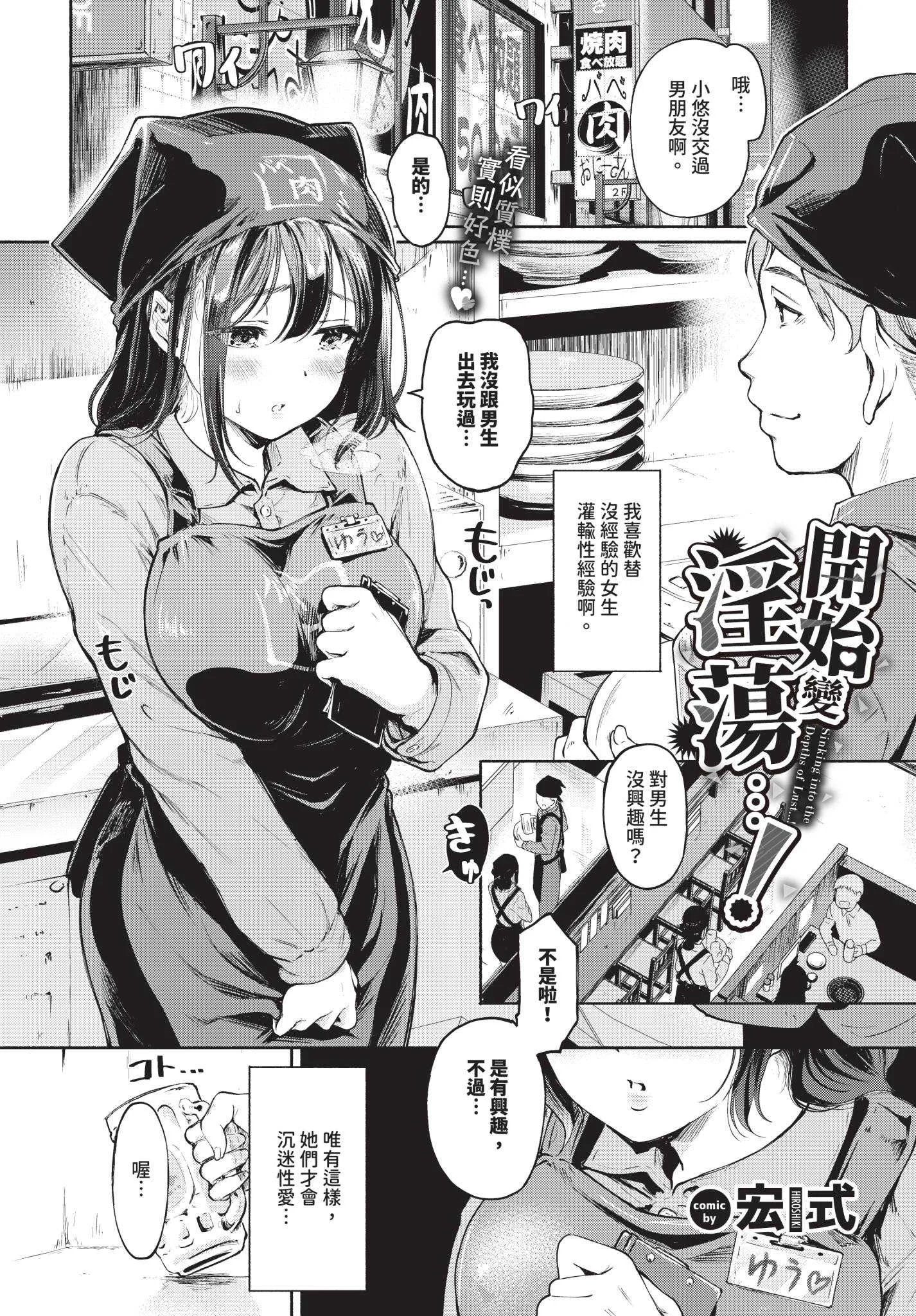 [宏式] 隠れビッチちゃんの日常 [中文][無修正][DL版]