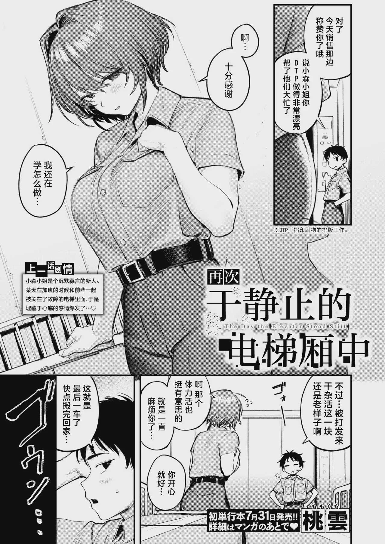 [桃雲] また静止した箱の中で (COMIC 快楽天 2026年9月号) [DL版]