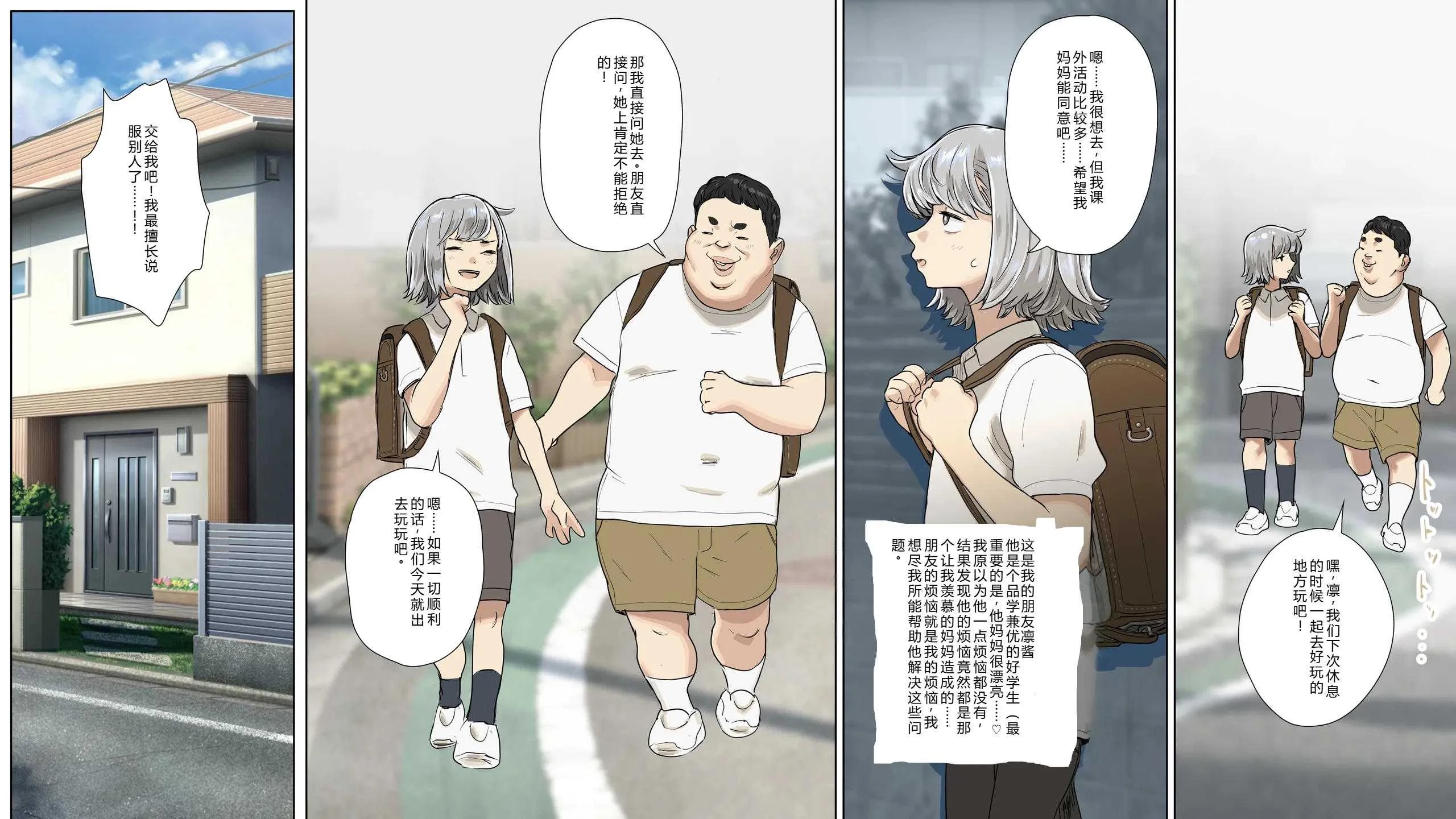 [コシゴエ] 友達の悩みをチ〇ポで解決する話。