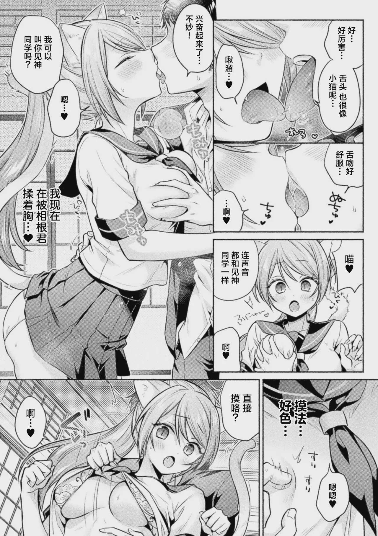 [ゆうみ] 猫神様の言うとおり！ (コミックアンリアル Vol.123)｜无法违抗猫神大人