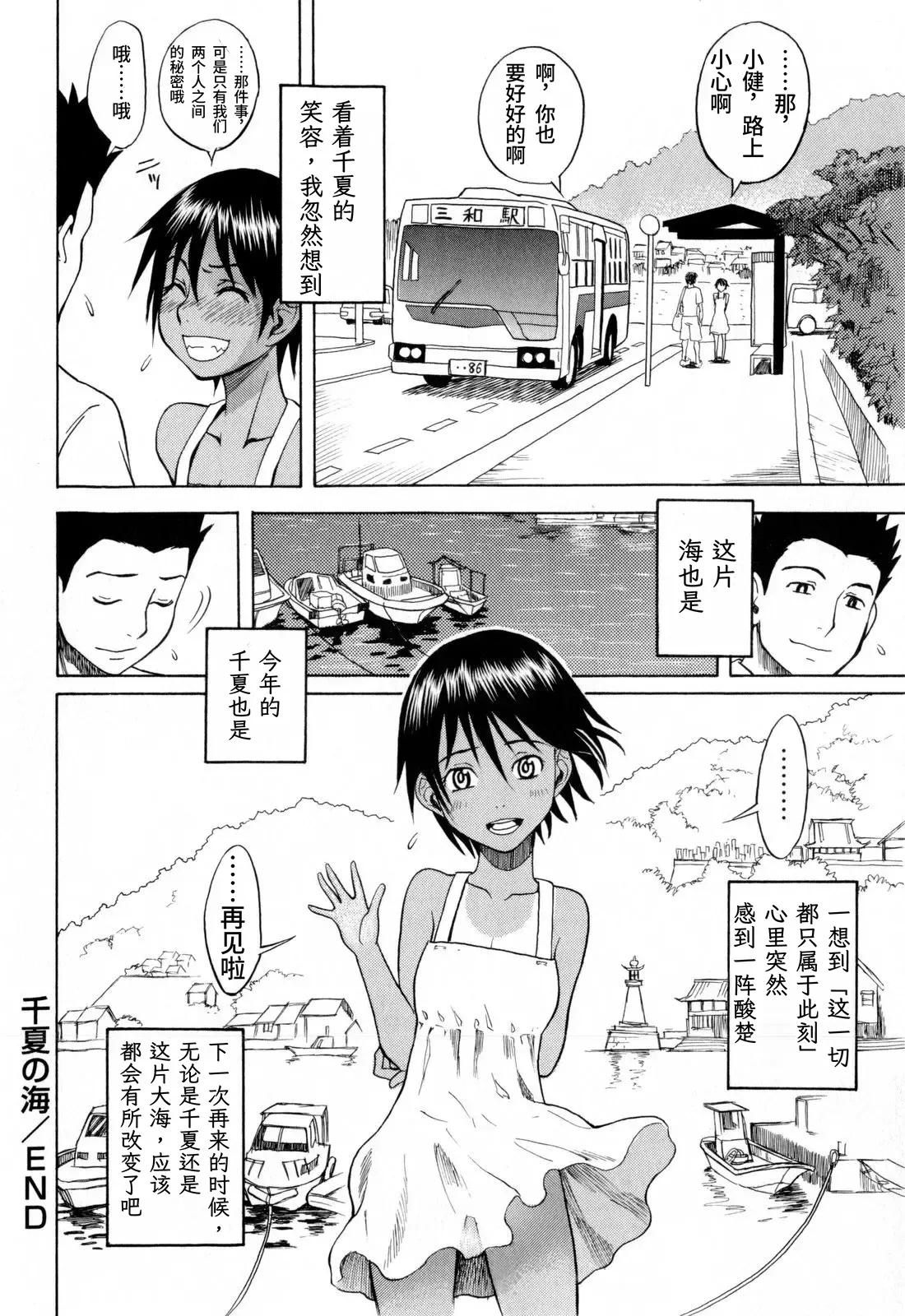 [しでん晶] 千夏の海 (コミック・マショウ 2009年11月号)