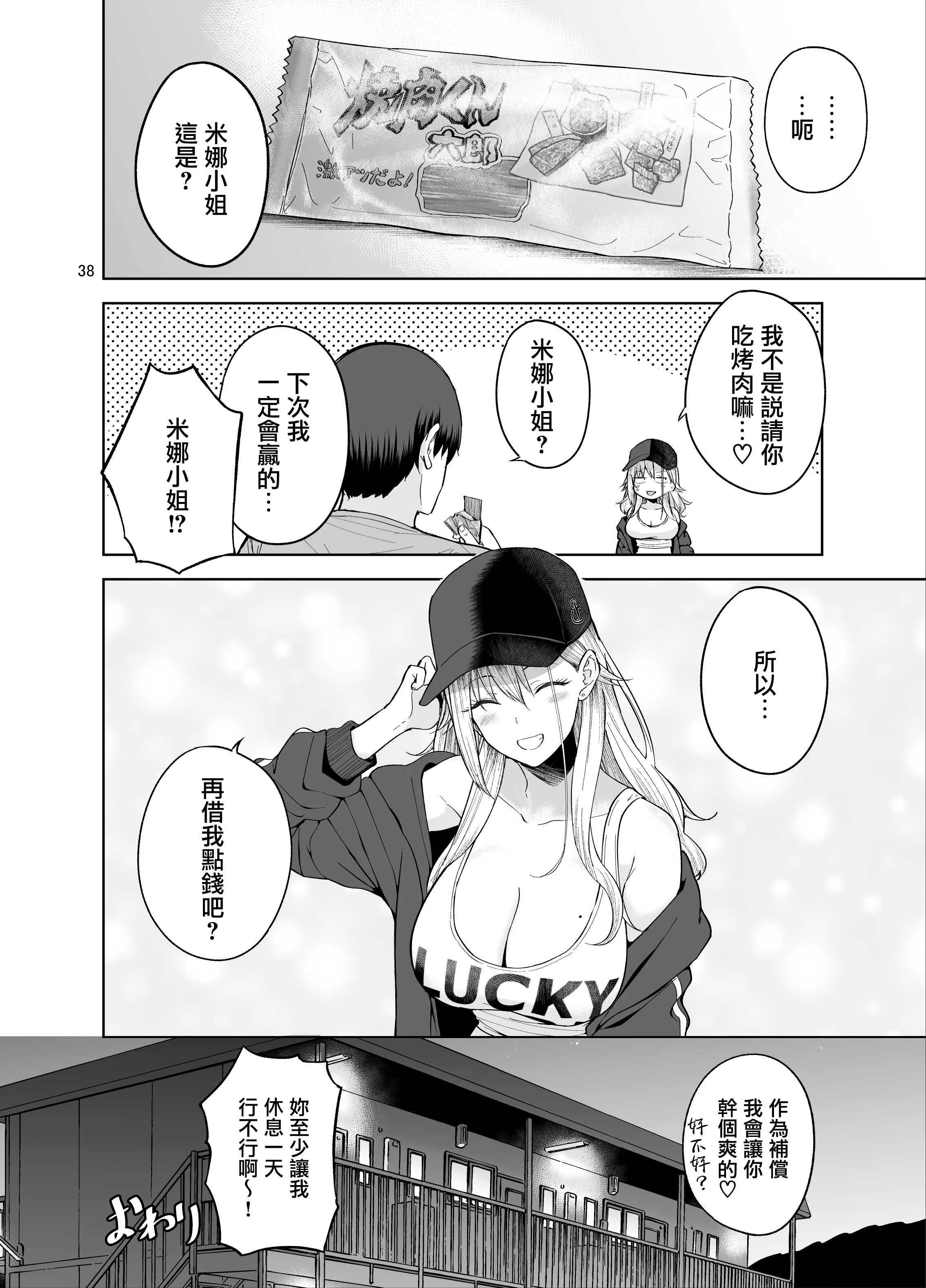 [manymanyrain (雨暈郁太)] だらしないギャルにお金を貸してヤらせてもらう生活 1+2