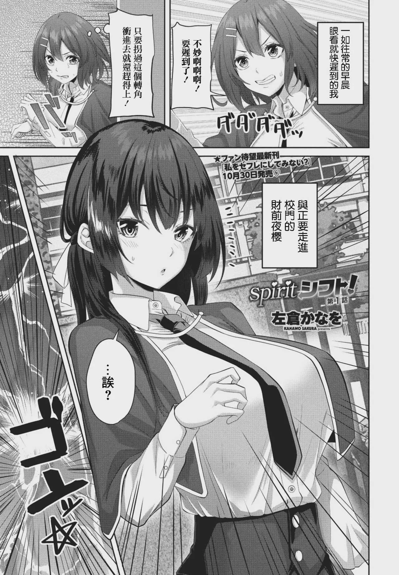 [左倉かなを] spiritシフト! 第1話 (COMIC ペンギンクラブ 2023年11月12月合併号) [中国翻訳] [DL版]