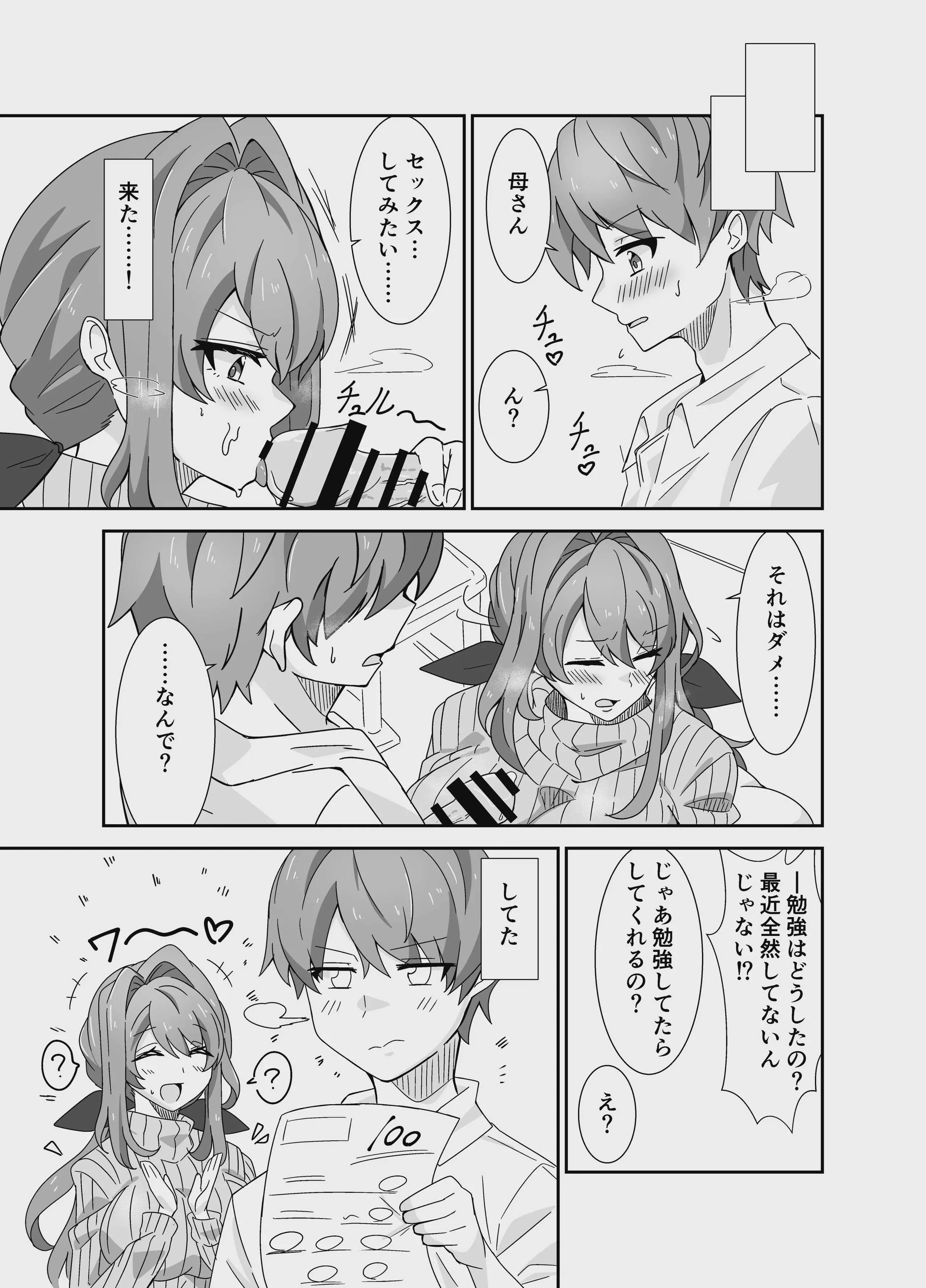 [悠久ばたー (ギー)] お母さんとしようね