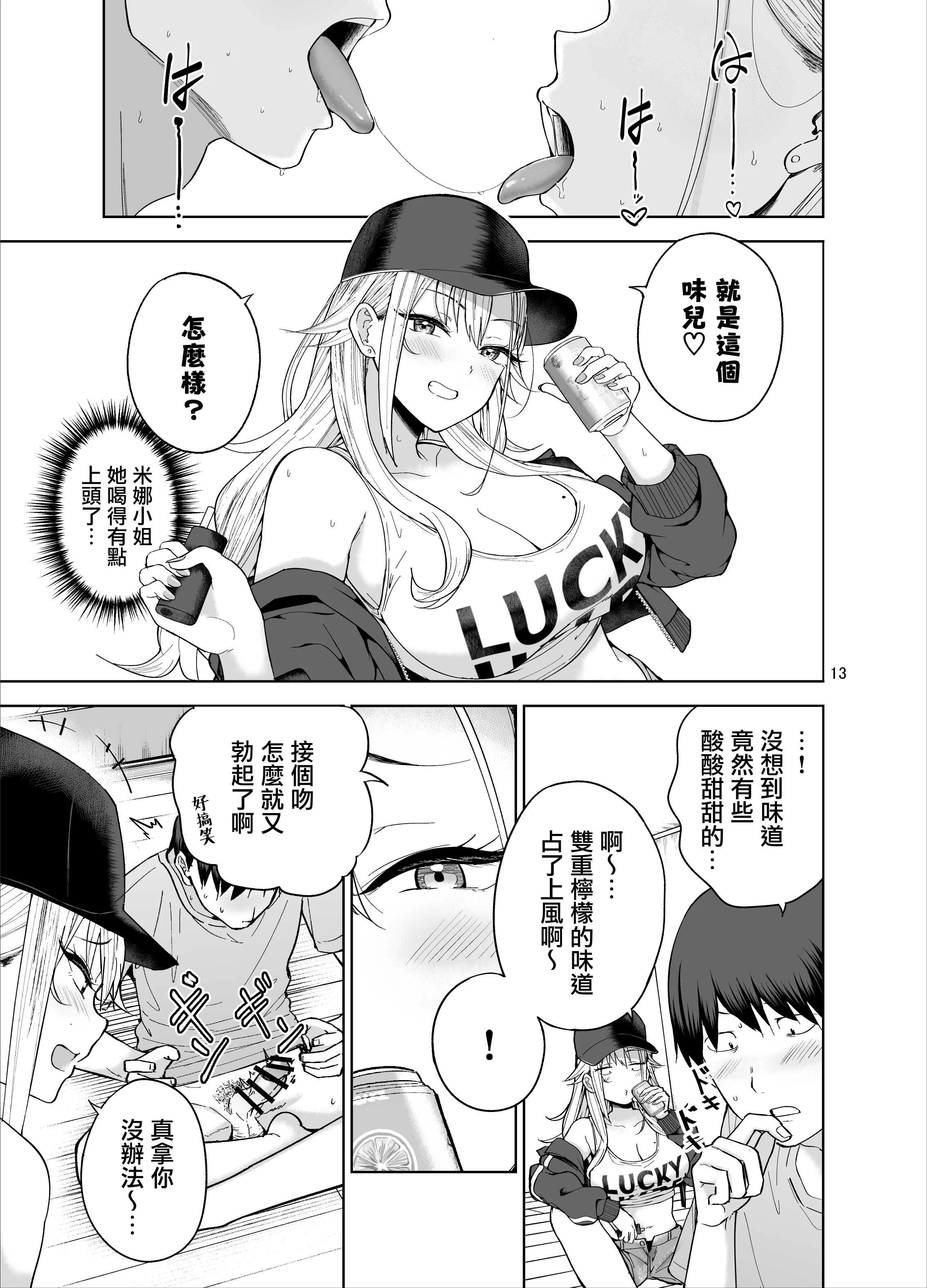 [manymanyrain (雨暈郁太)] だらしないギャルにお金を貸してヤらせてもらう生活 1+2
