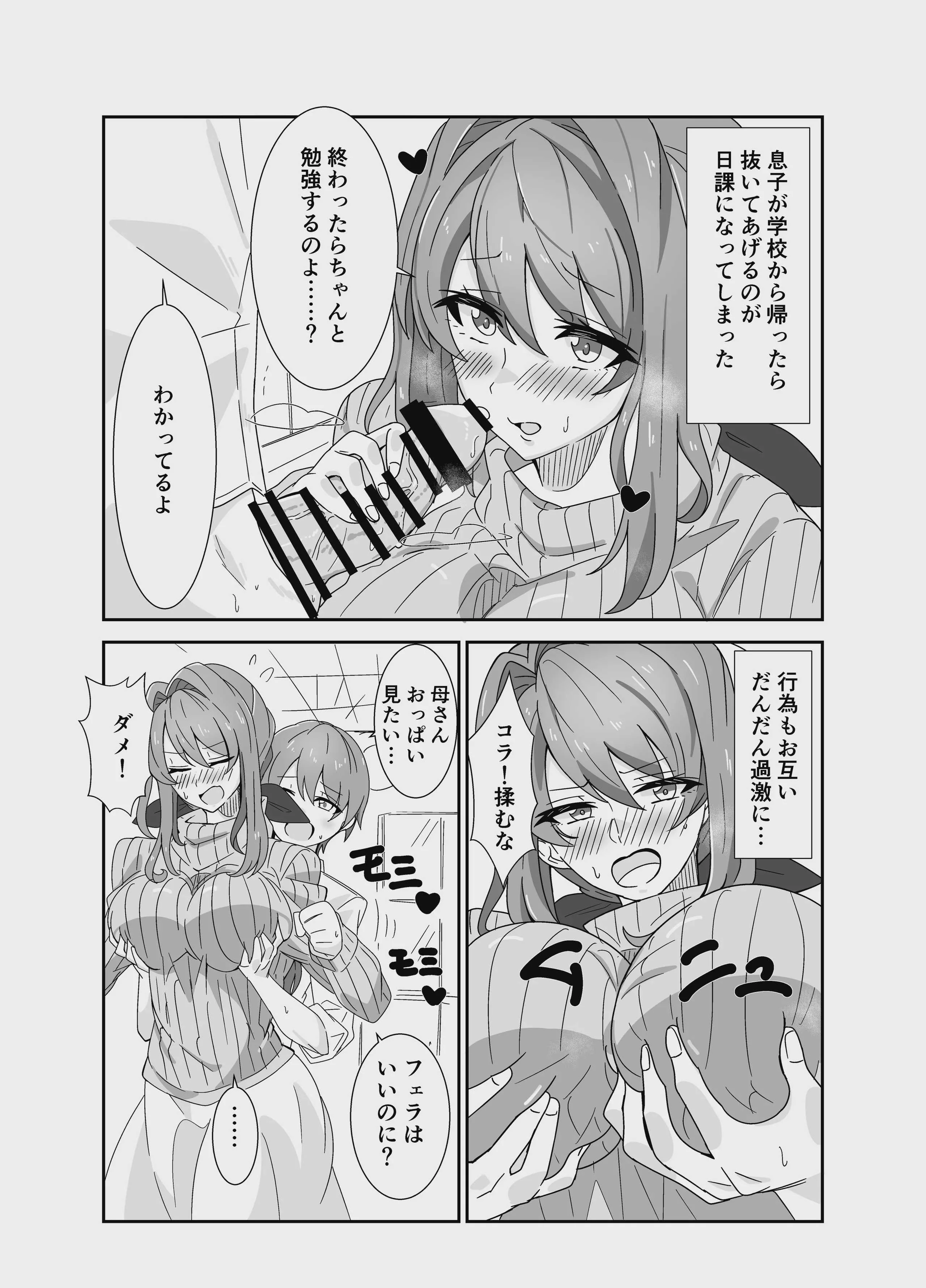 [悠久ばたー (ギー)] お母さんとしようね