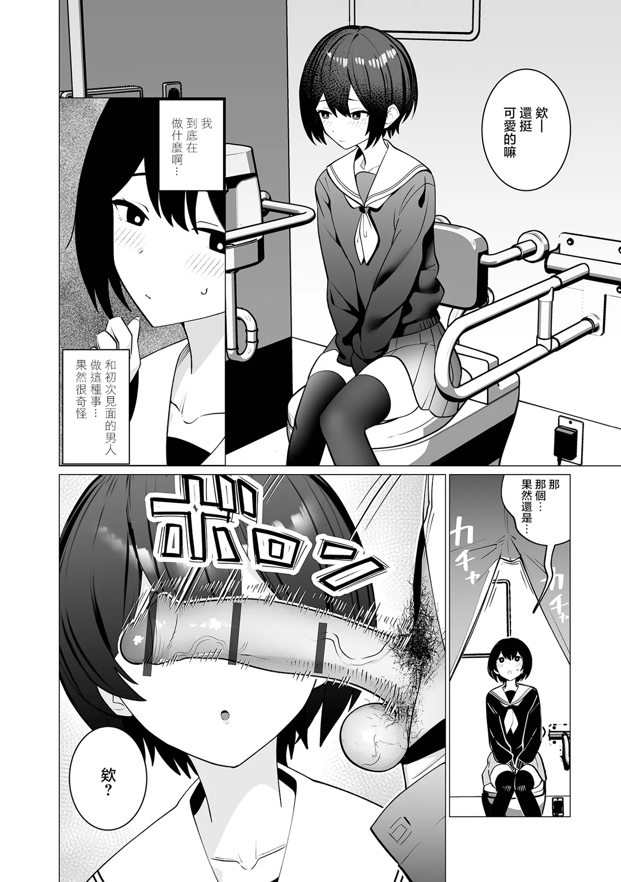 [硝子歩行] セクハラ♂快速遅延なし！ (Web男の娘・れくしょんッ！S Vol.117) [DL版]