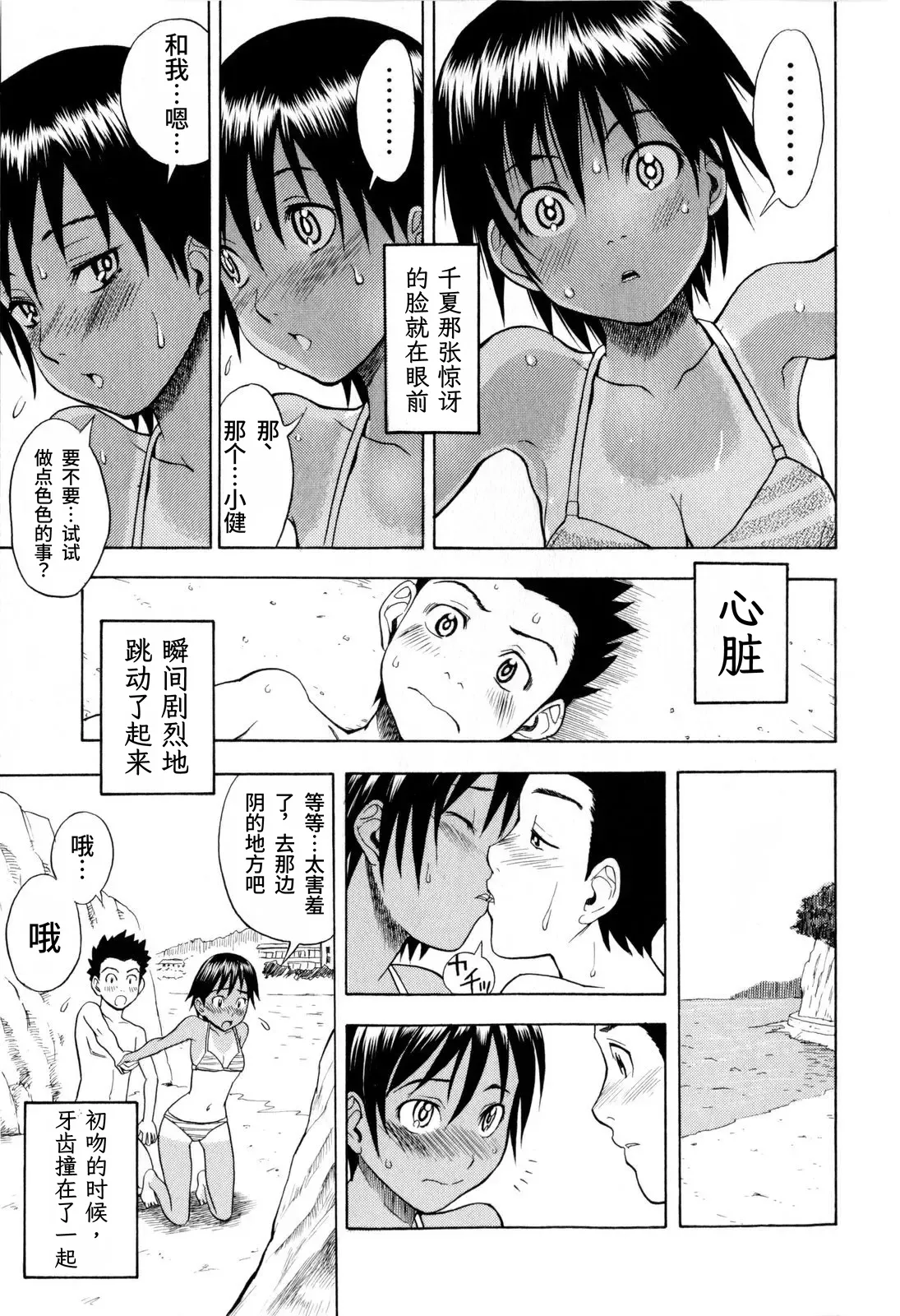 [しでん晶] 千夏の海 (コミック・マショウ 2009年11月号)