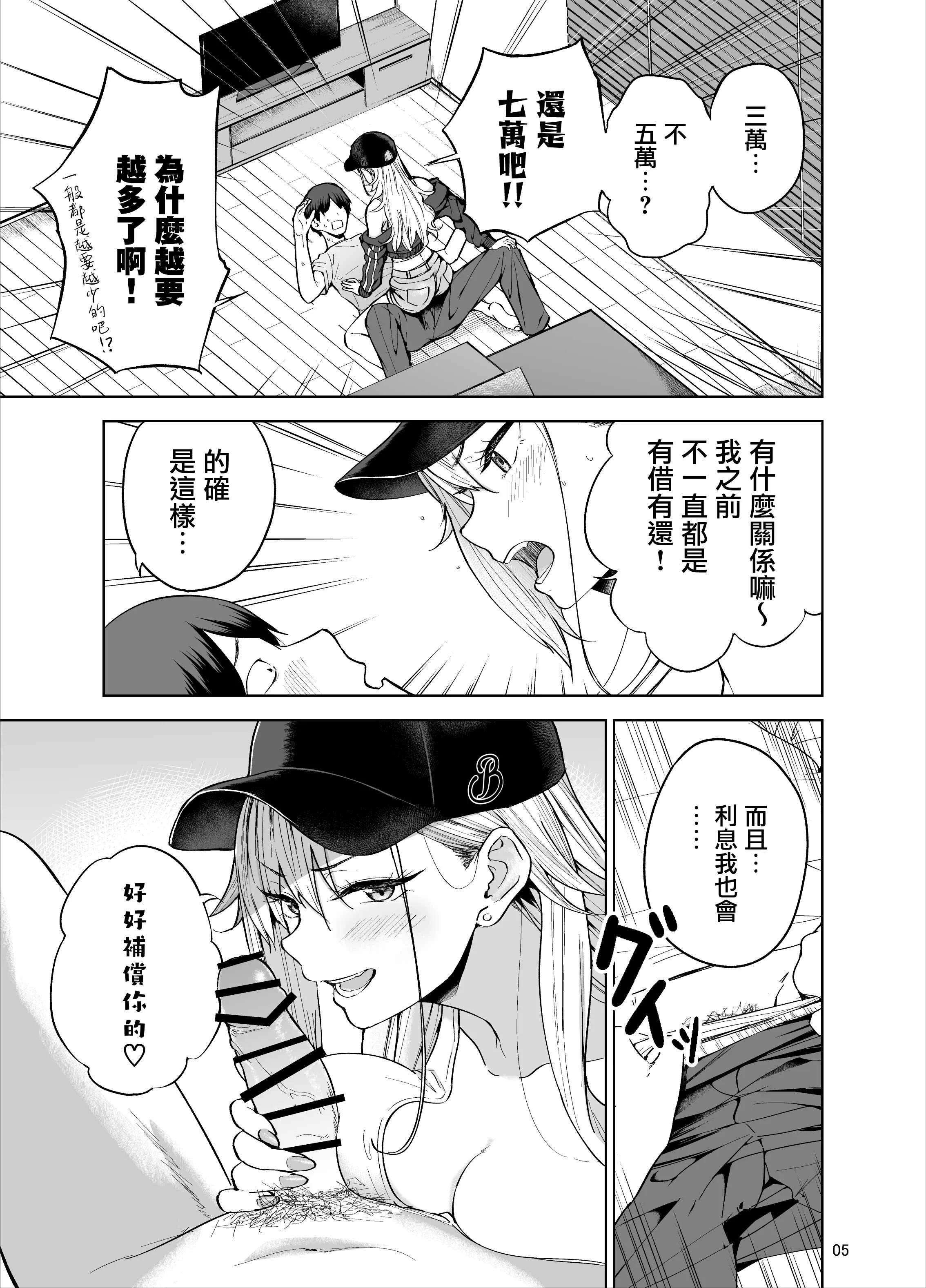 [manymanyrain (雨暈郁太)] だらしないギャルにお金を貸してヤらせてもらう生活 1+2