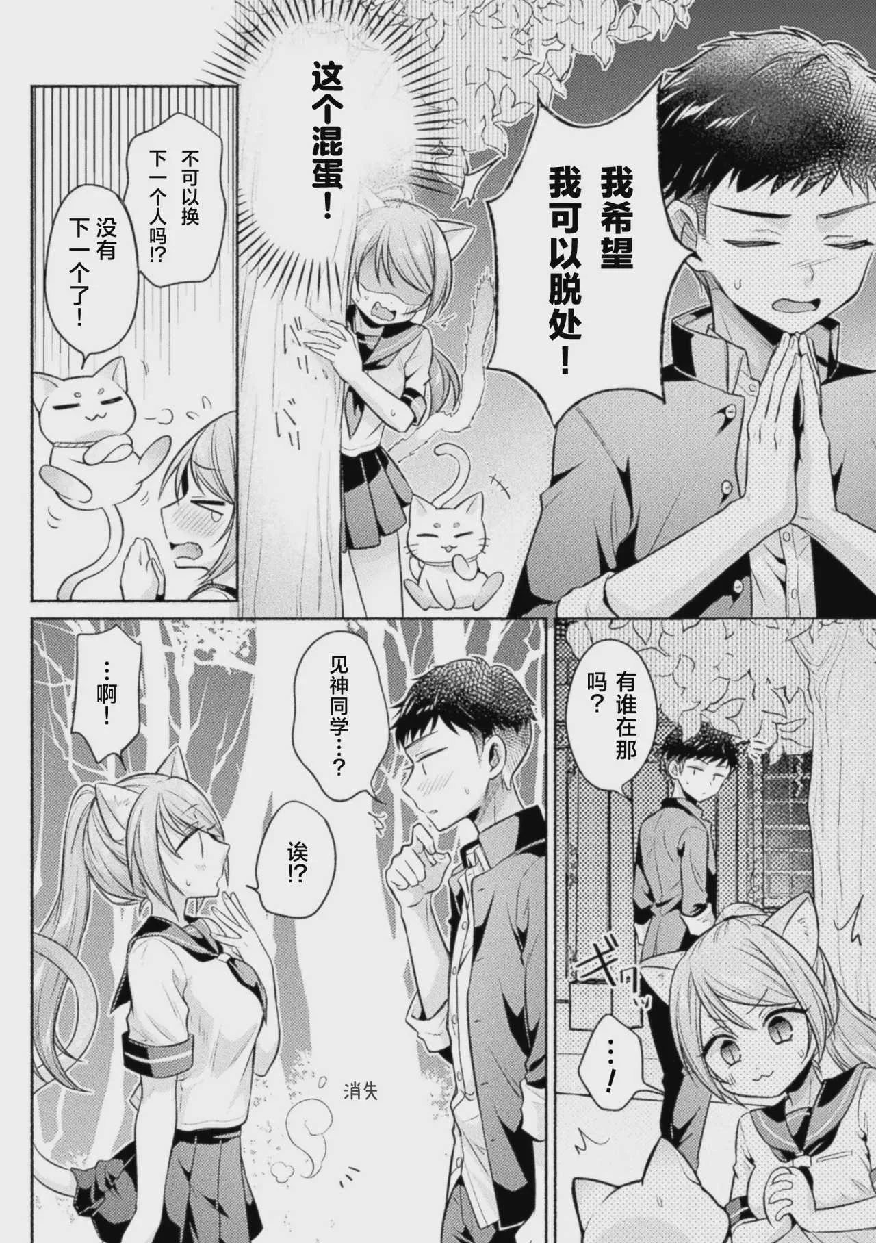[ゆうみ] 猫神様の言うとおり！ (コミックアンリアル Vol.123)｜无法违抗猫神大人