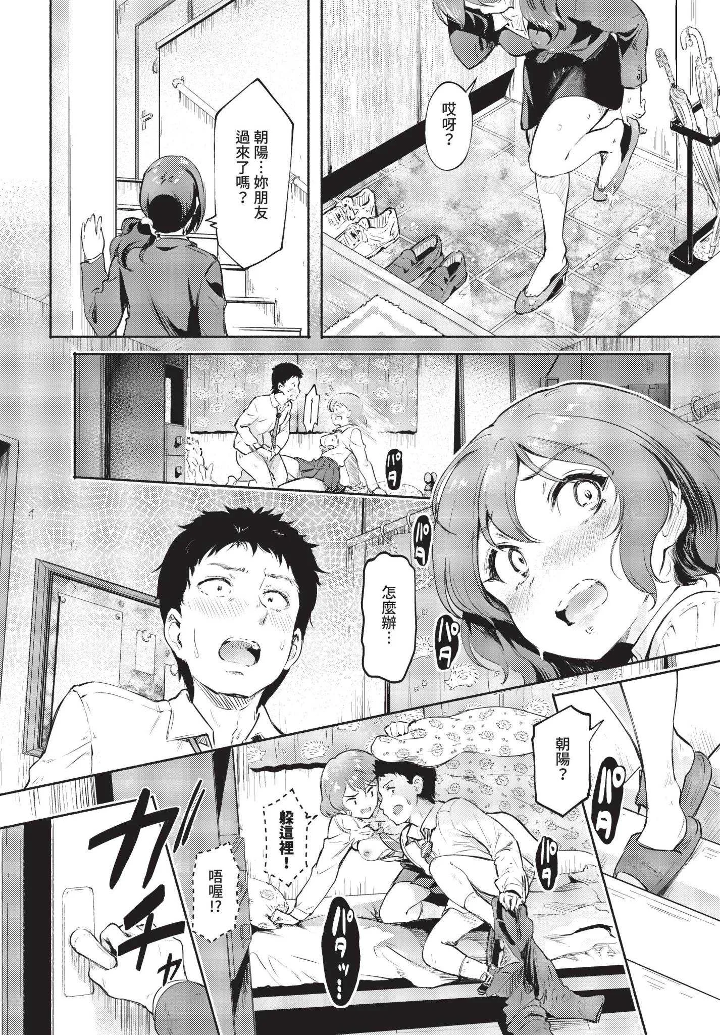 [宏式] 隠れビッチちゃんの日常 [中文][無修正][DL版]