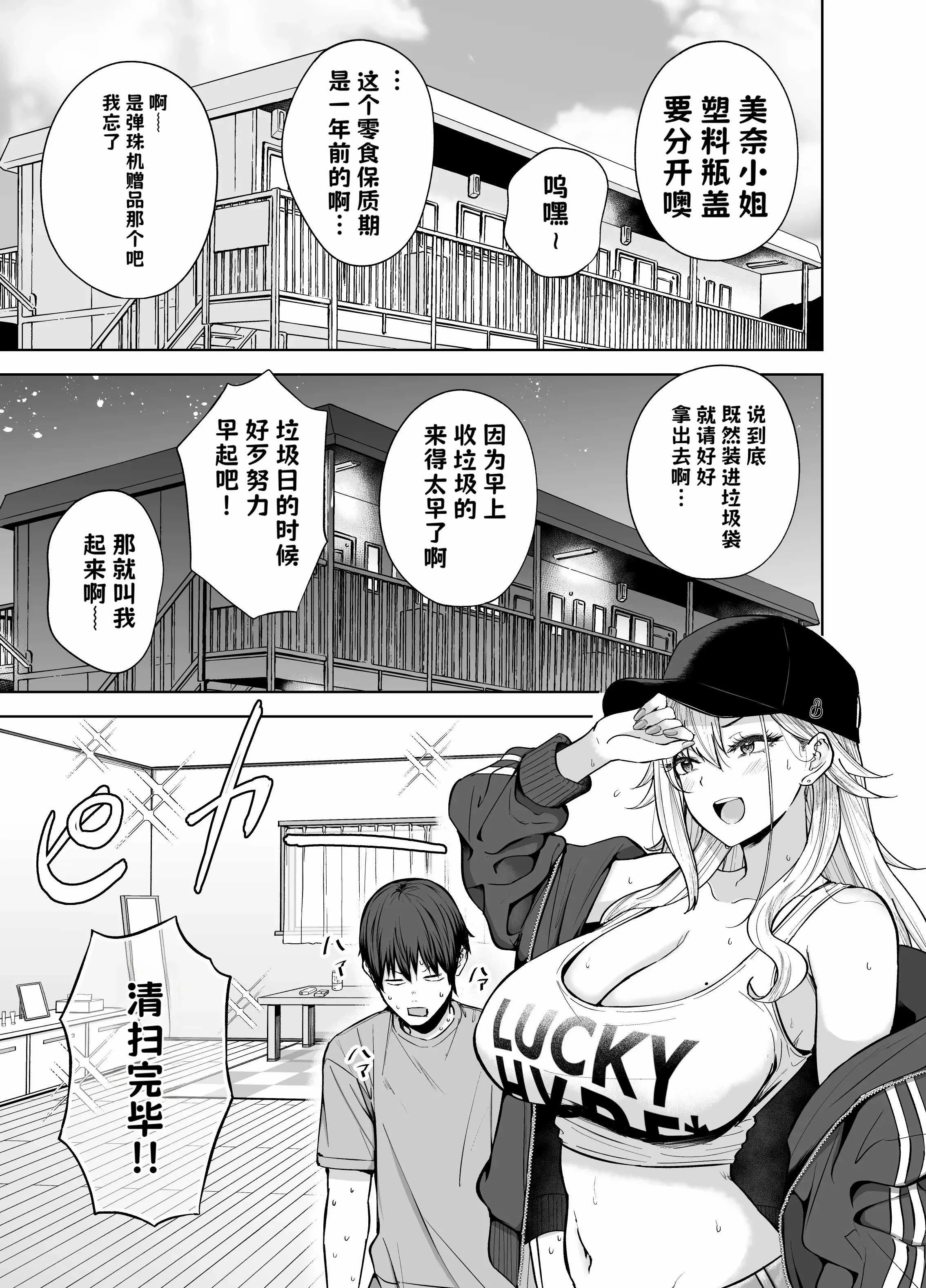 [manymanyrain (雨暈郁太)] だらしないギャルにお金を貸してヤらせてもらう生活 1+2