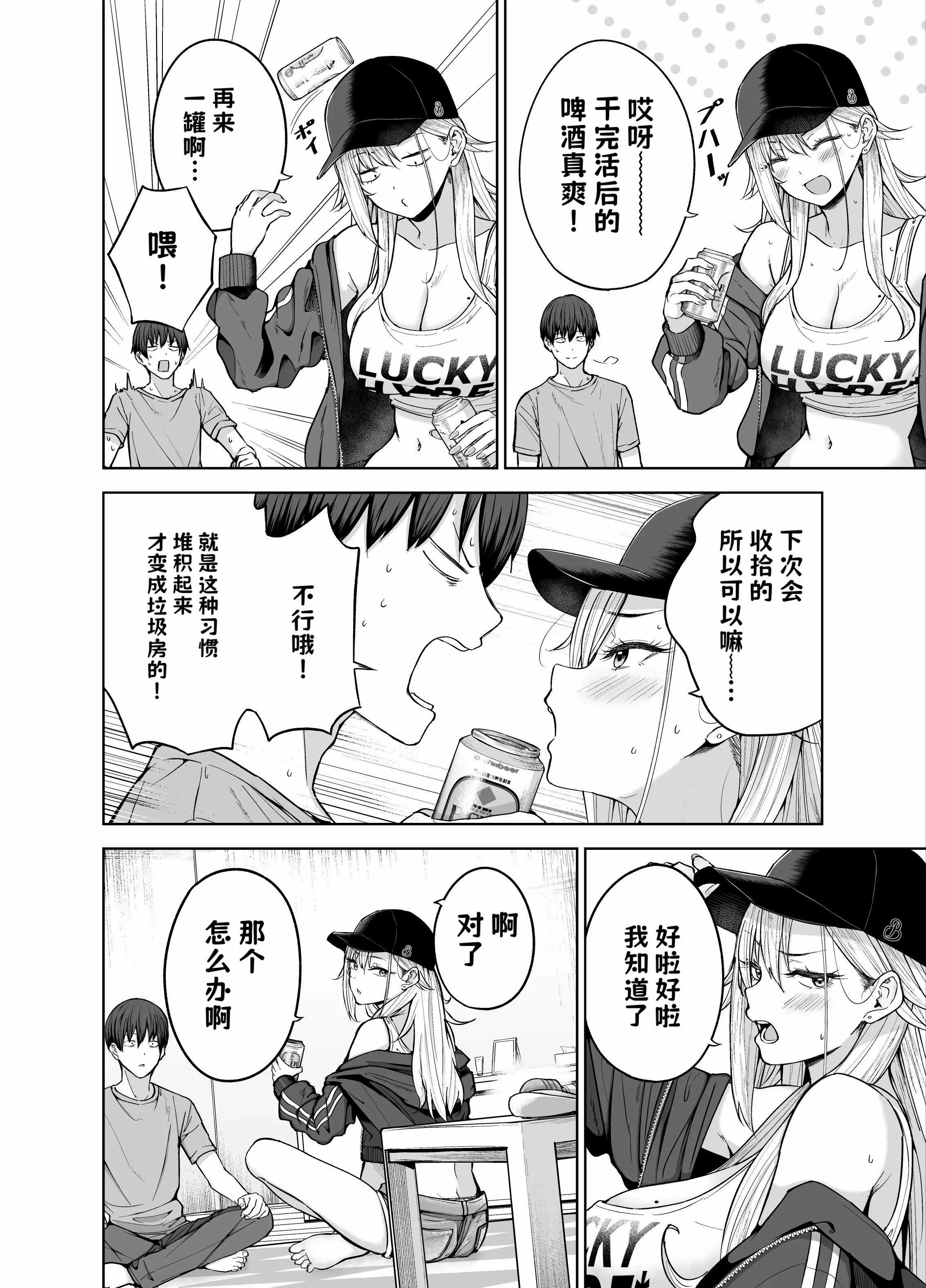 [manymanyrain (雨暈郁太)] だらしないギャルにお金を貸してヤらせてもらう生活 1+2