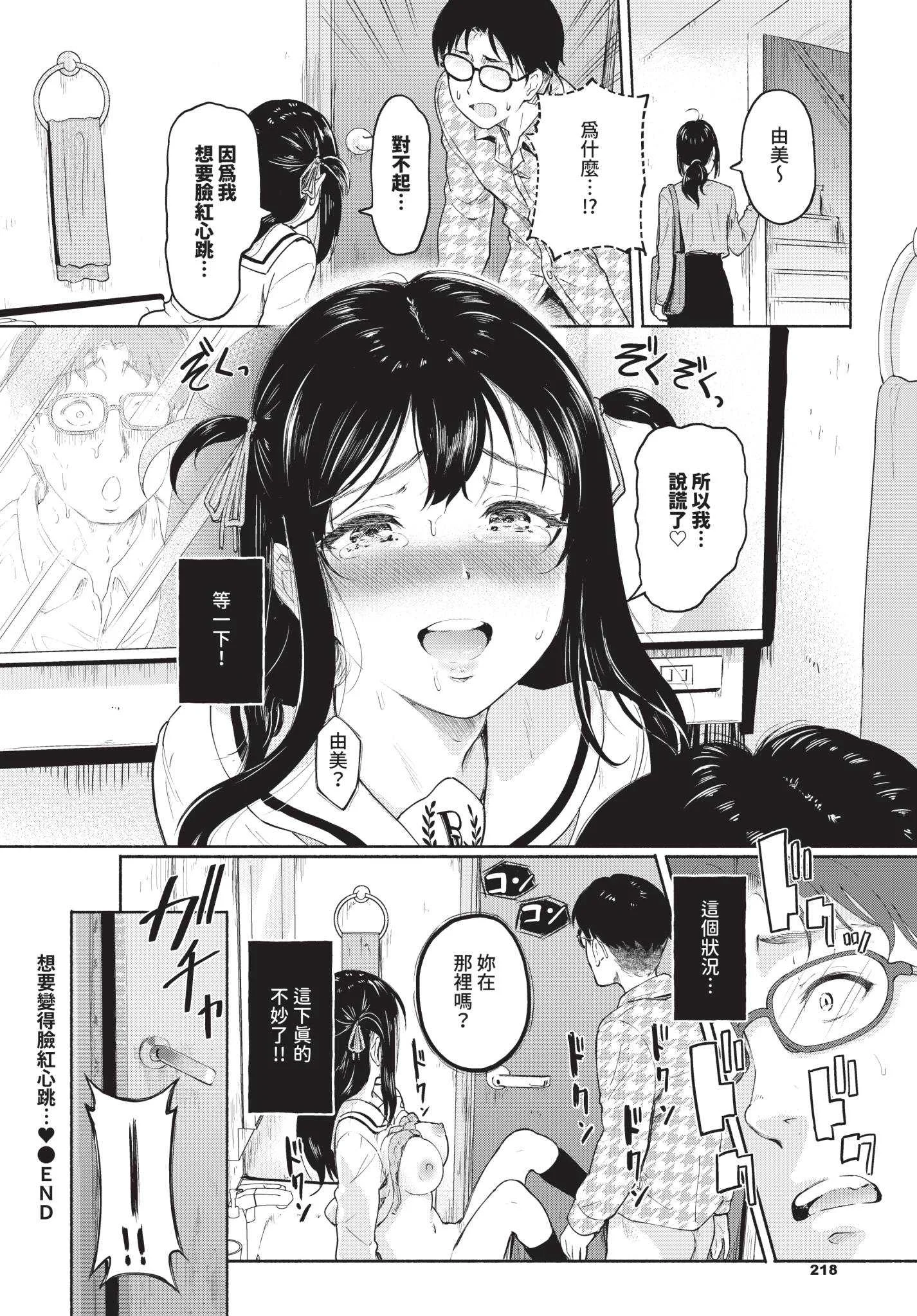 [宏式] 隠れビッチちゃんの日常 [中文][無修正][DL版]
