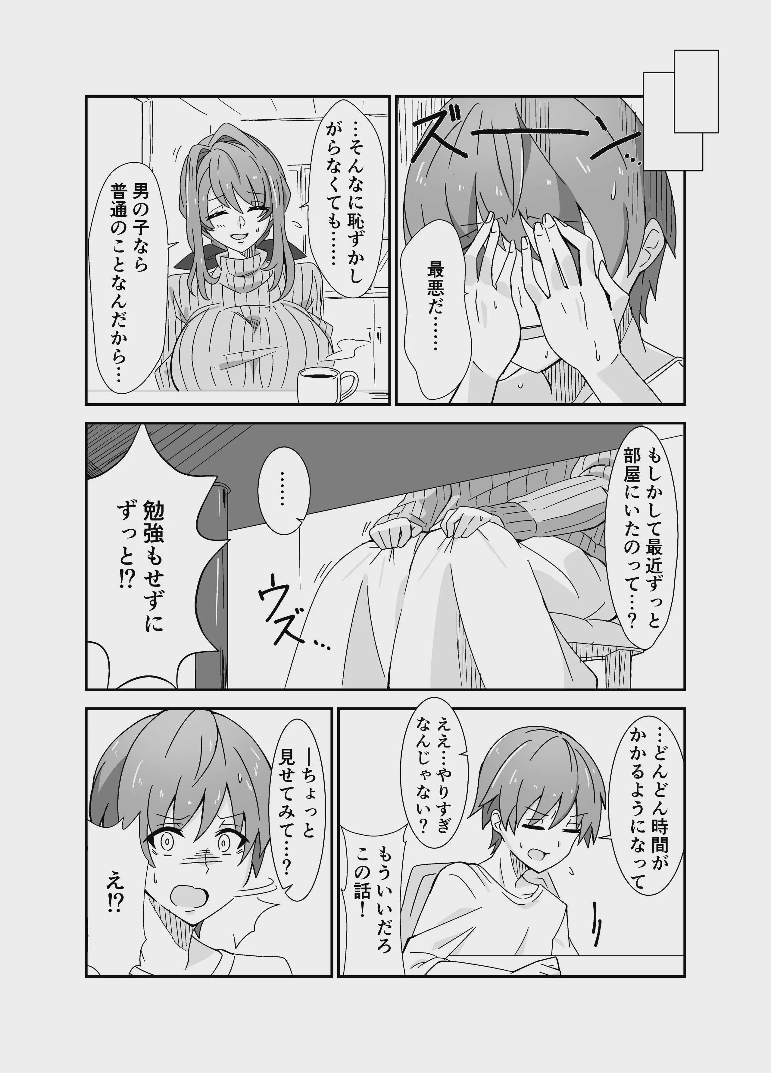 [悠久ばたー (ギー)] お母さんとしようね