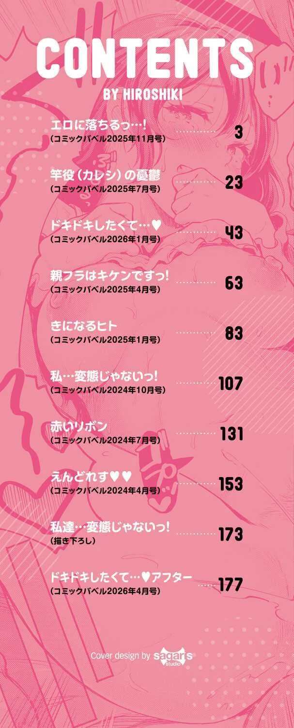 [宏式] 隠れビッチちゃんの日常 [中文][無修正][DL版]