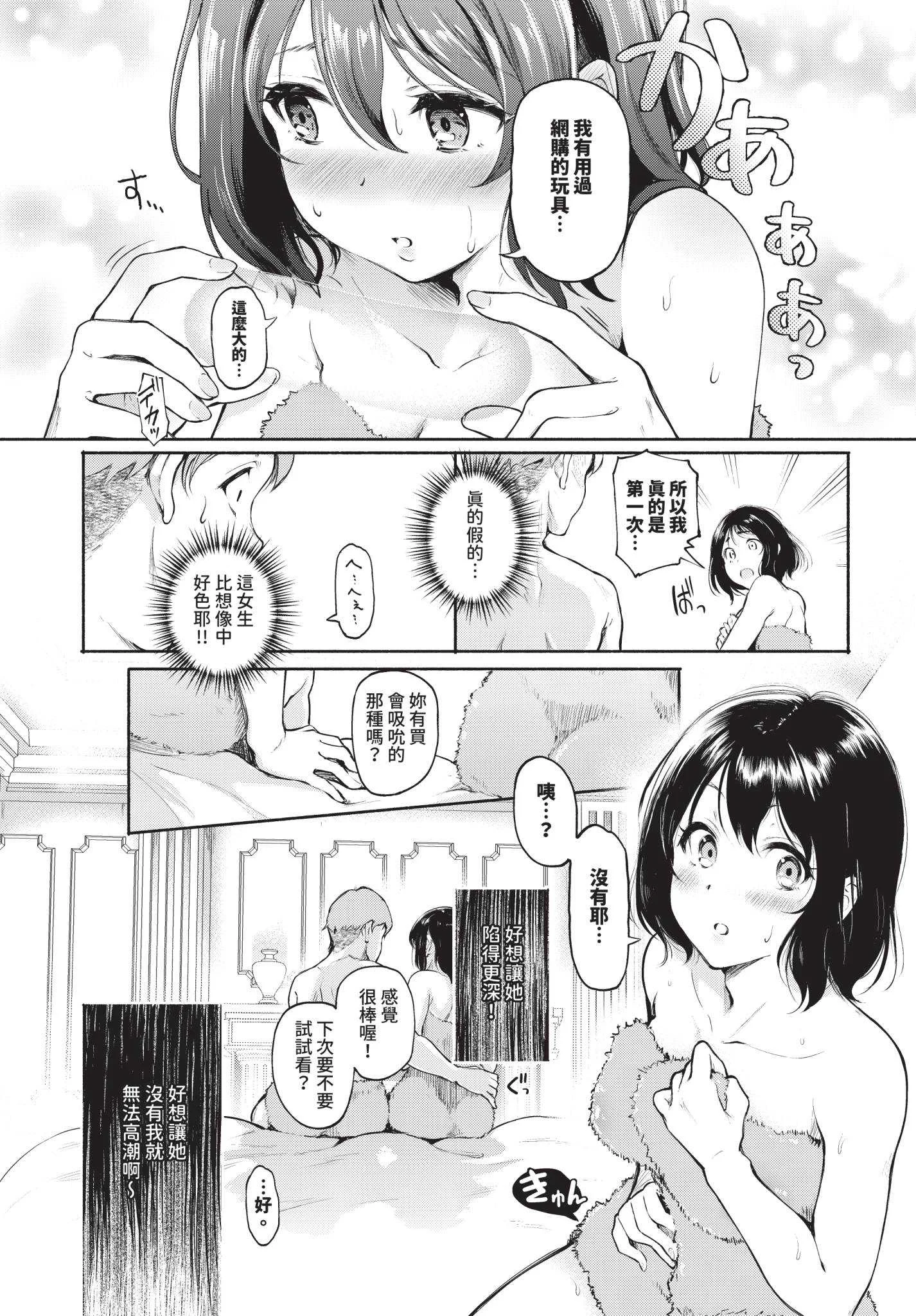 [宏式] 隠れビッチちゃんの日常 [中文][無修正][DL版]