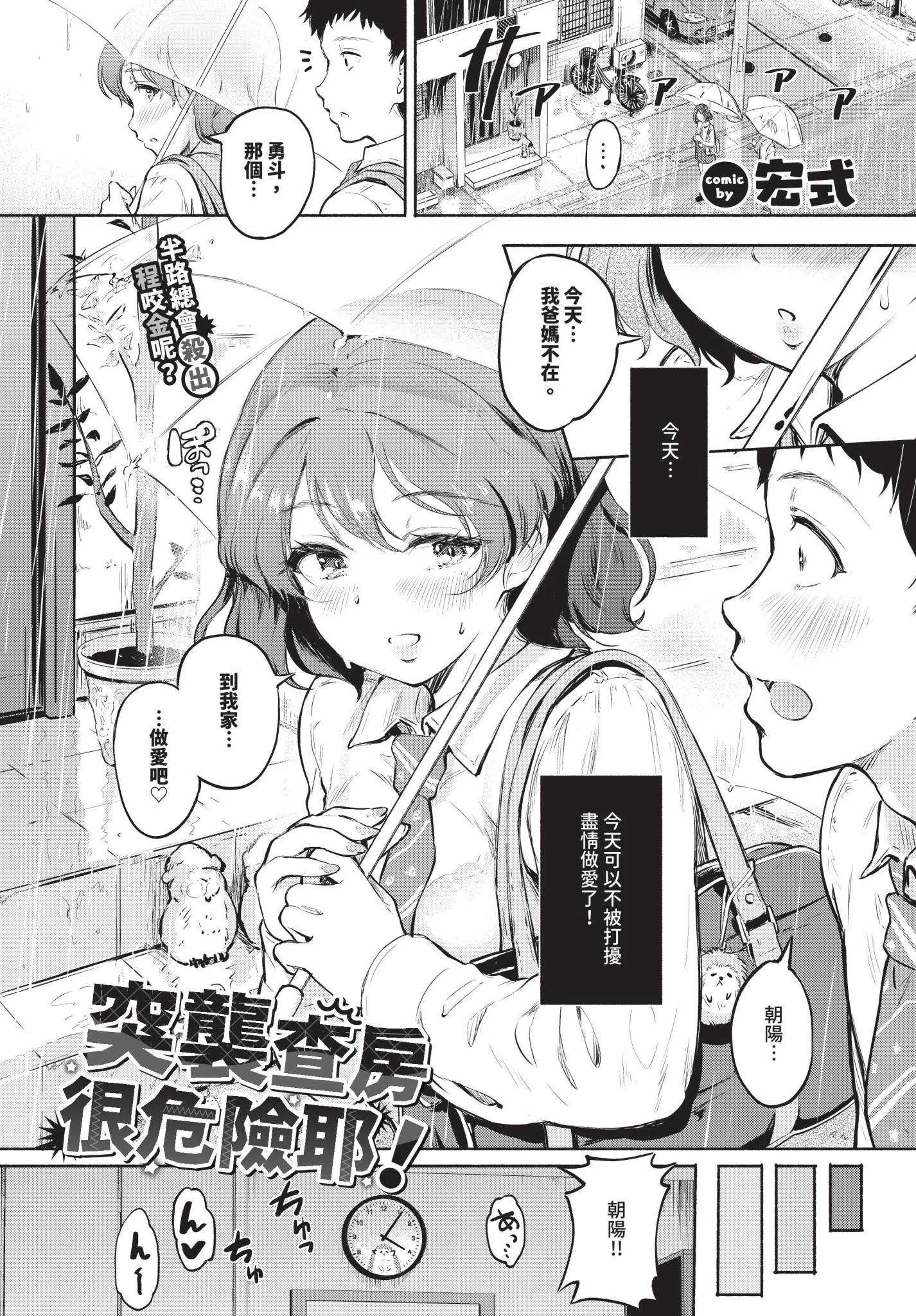 [宏式] 隠れビッチちゃんの日常 [中文][無修正][DL版]