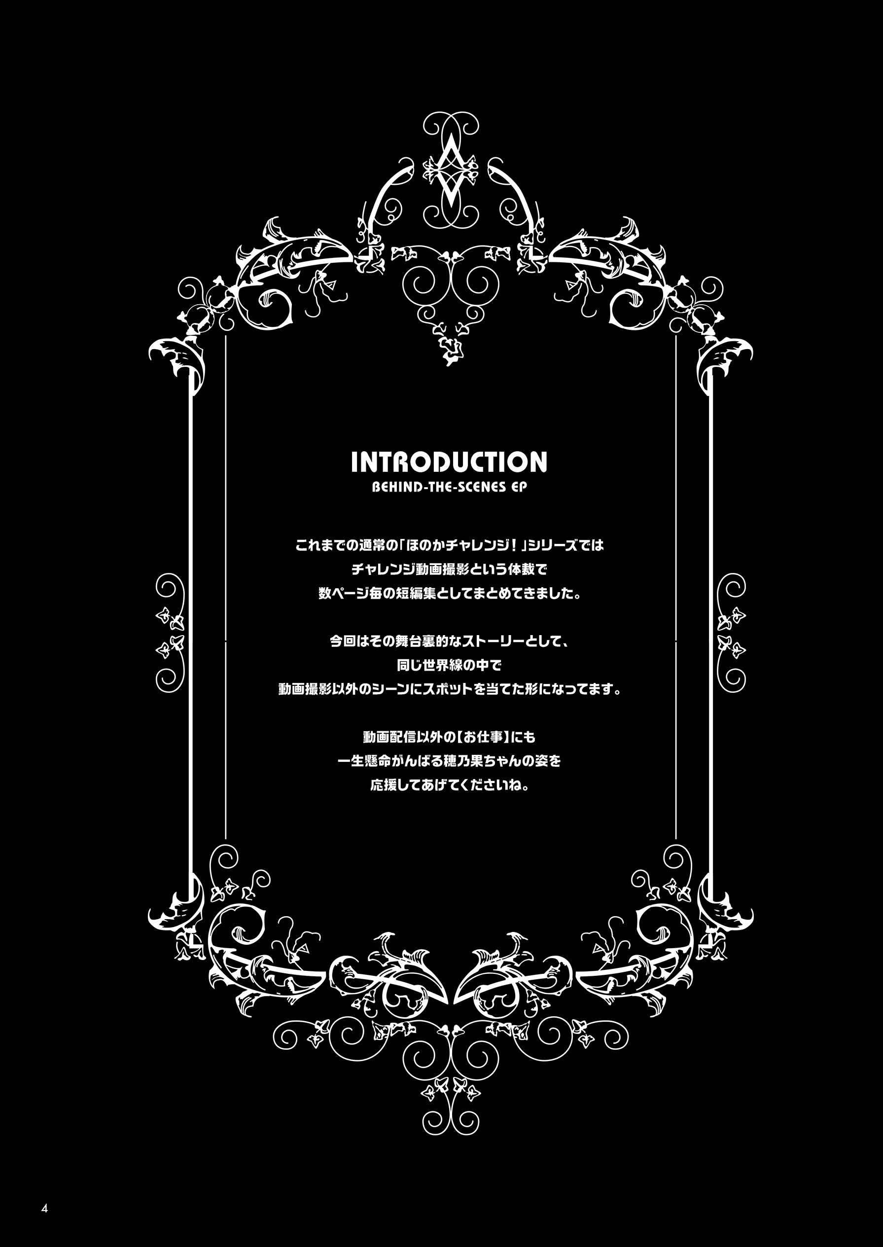 (C107) [さーき] ほのかチャレンジ!5 (ラブライブ!) [DL版]
