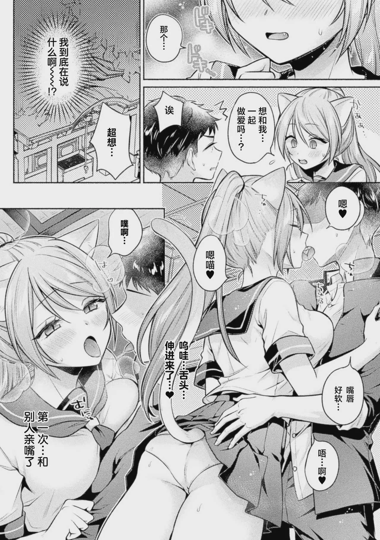 [ゆうみ] 猫神様の言うとおり！ (コミックアンリアル Vol.123)｜无法违抗猫神大人