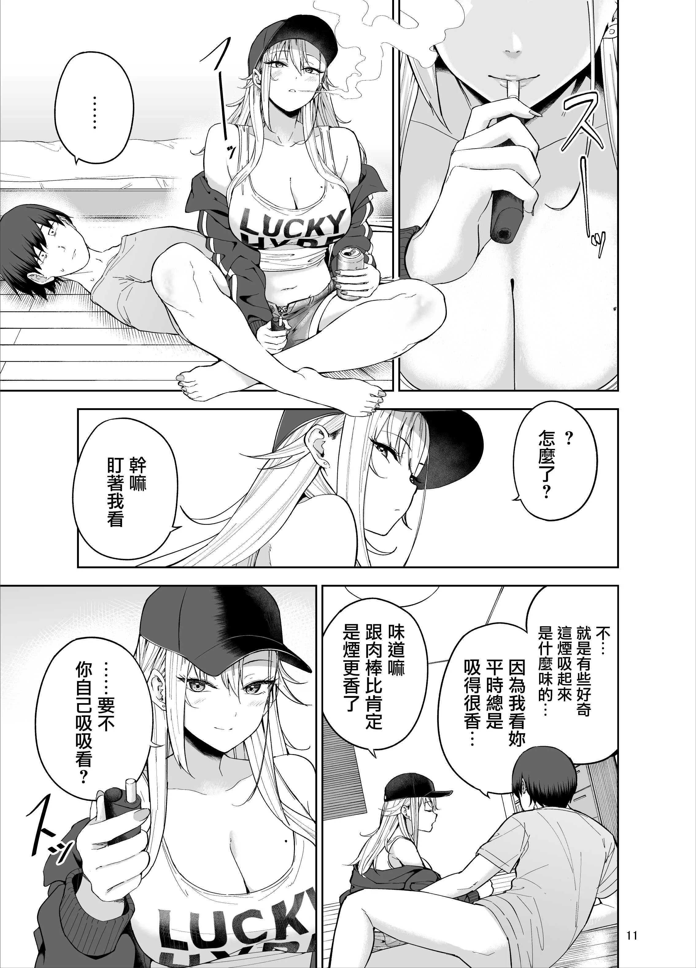 [manymanyrain (雨暈郁太)] だらしないギャルにお金を貸してヤらせてもらう生活 1+2