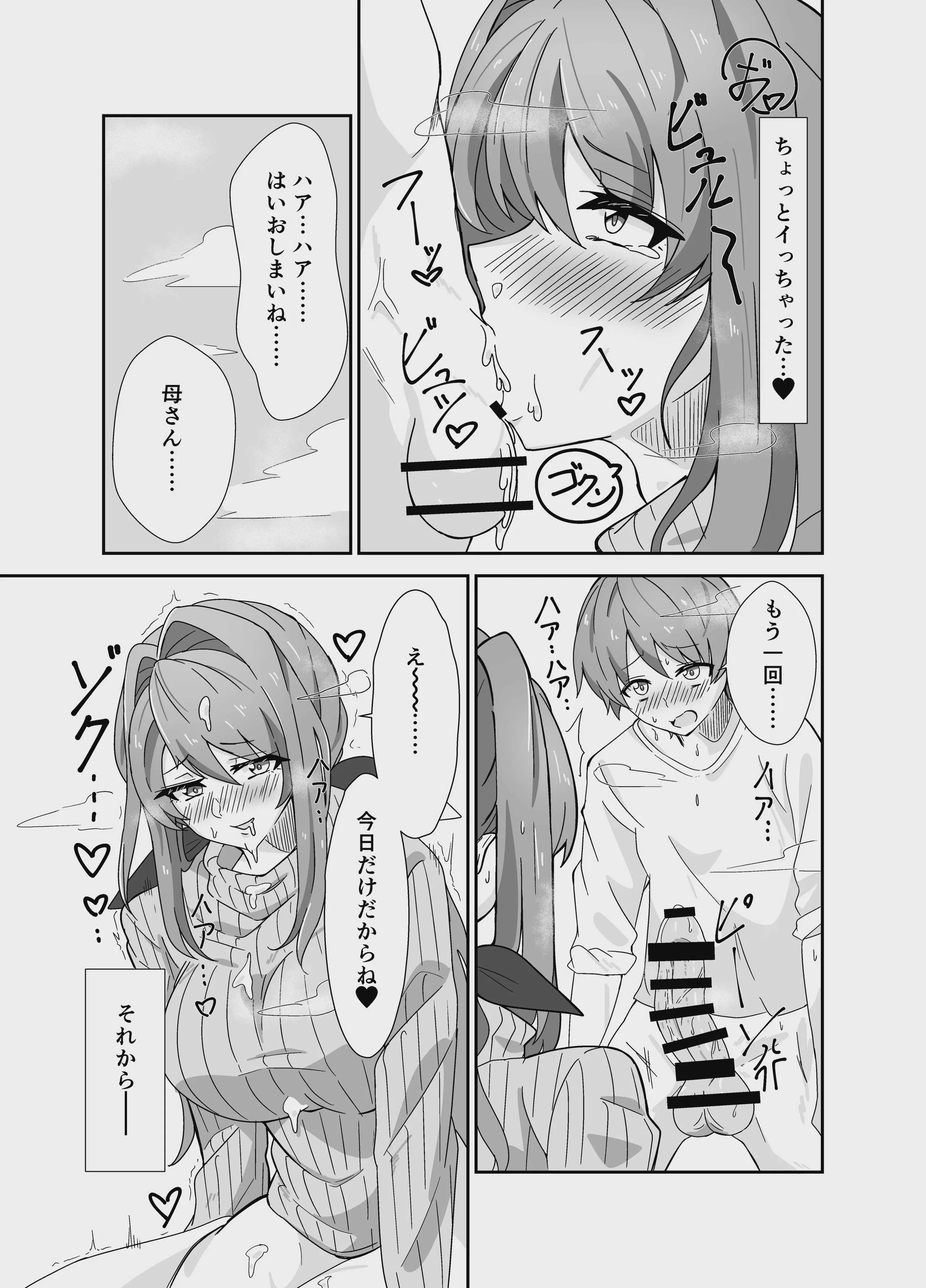 [悠久ばたー (ギー)] お母さんとしようね