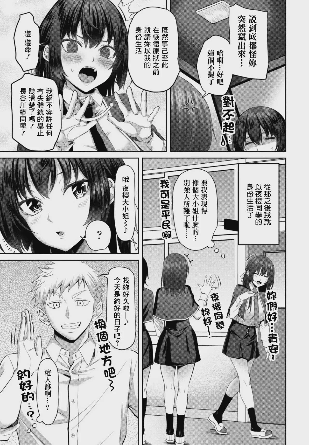 [左倉かなを] spiritシフト! 第1話 (COMIC ペンギンクラブ 2023年11月12月合併号) [中国翻訳] [DL版]