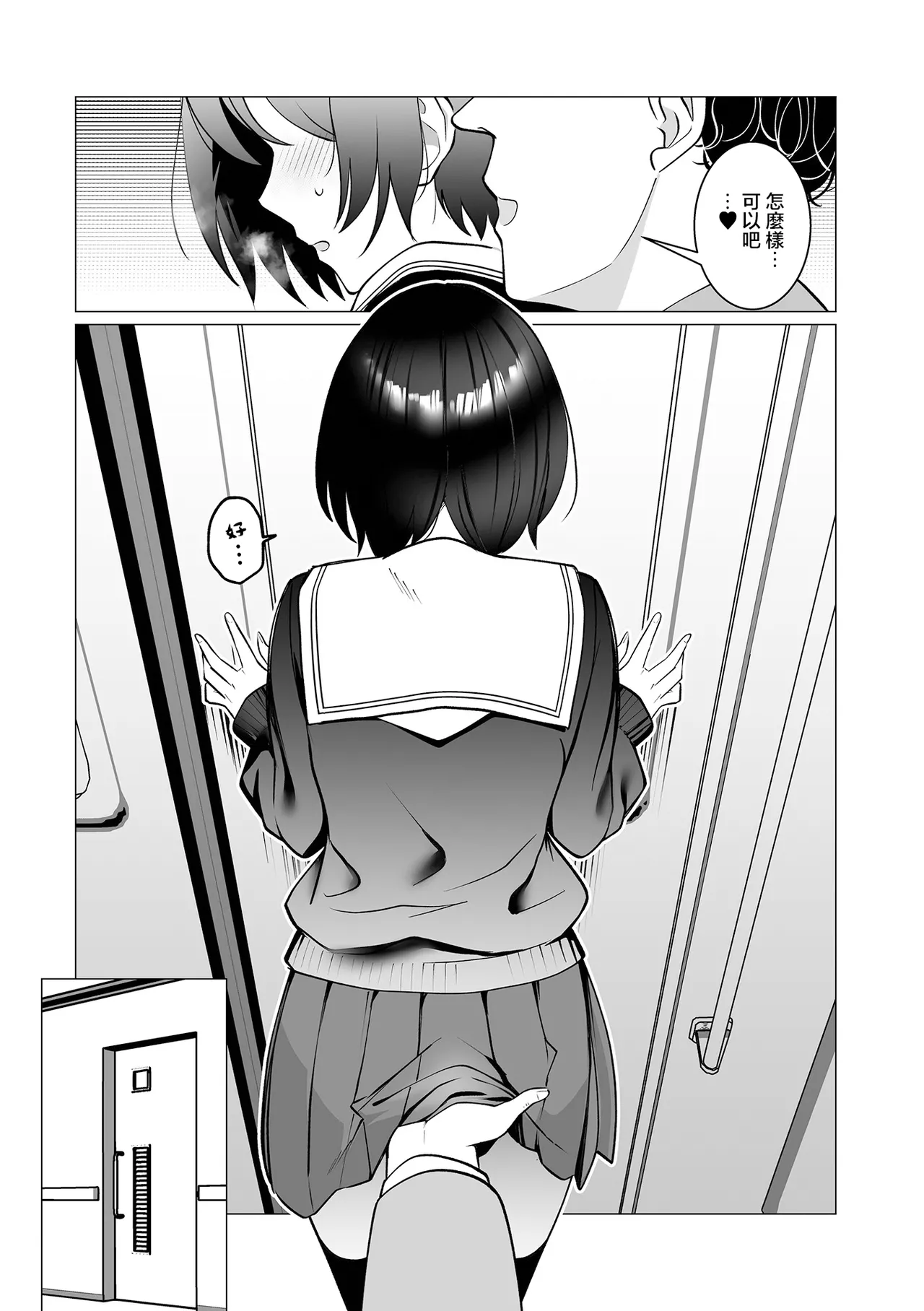 [硝子歩行] セクハラ♂快速遅延なし！ (Web男の娘・れくしょんッ！S Vol.117) [DL版]