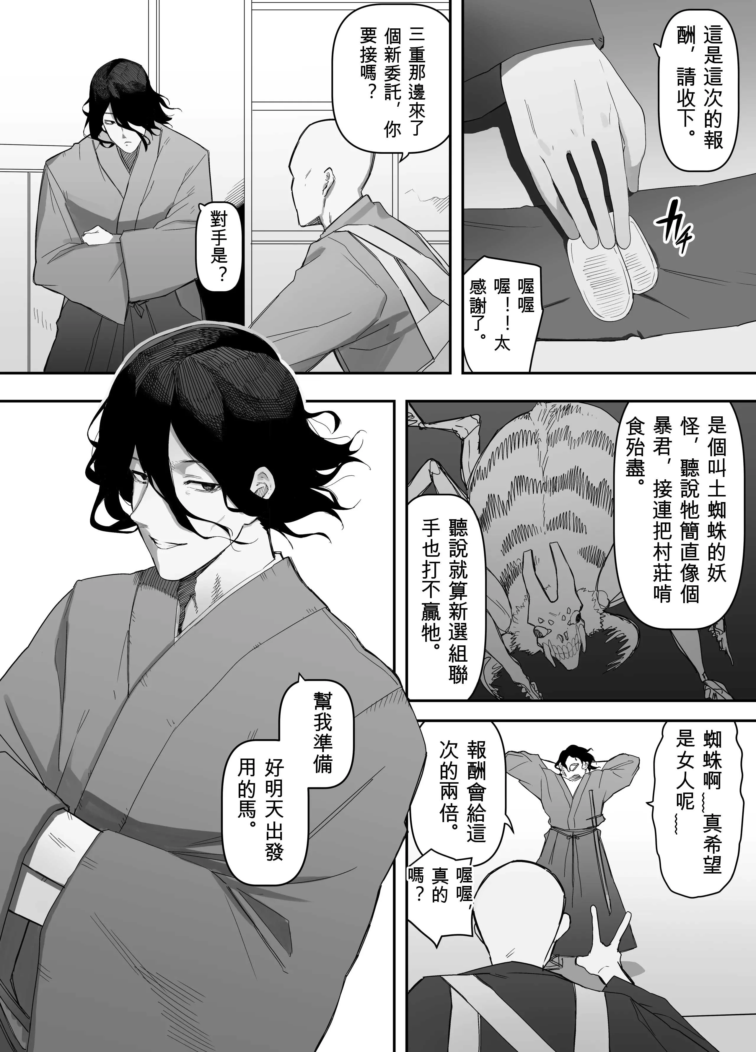 [えなりずし] 淫妖記 [中国翻訳]