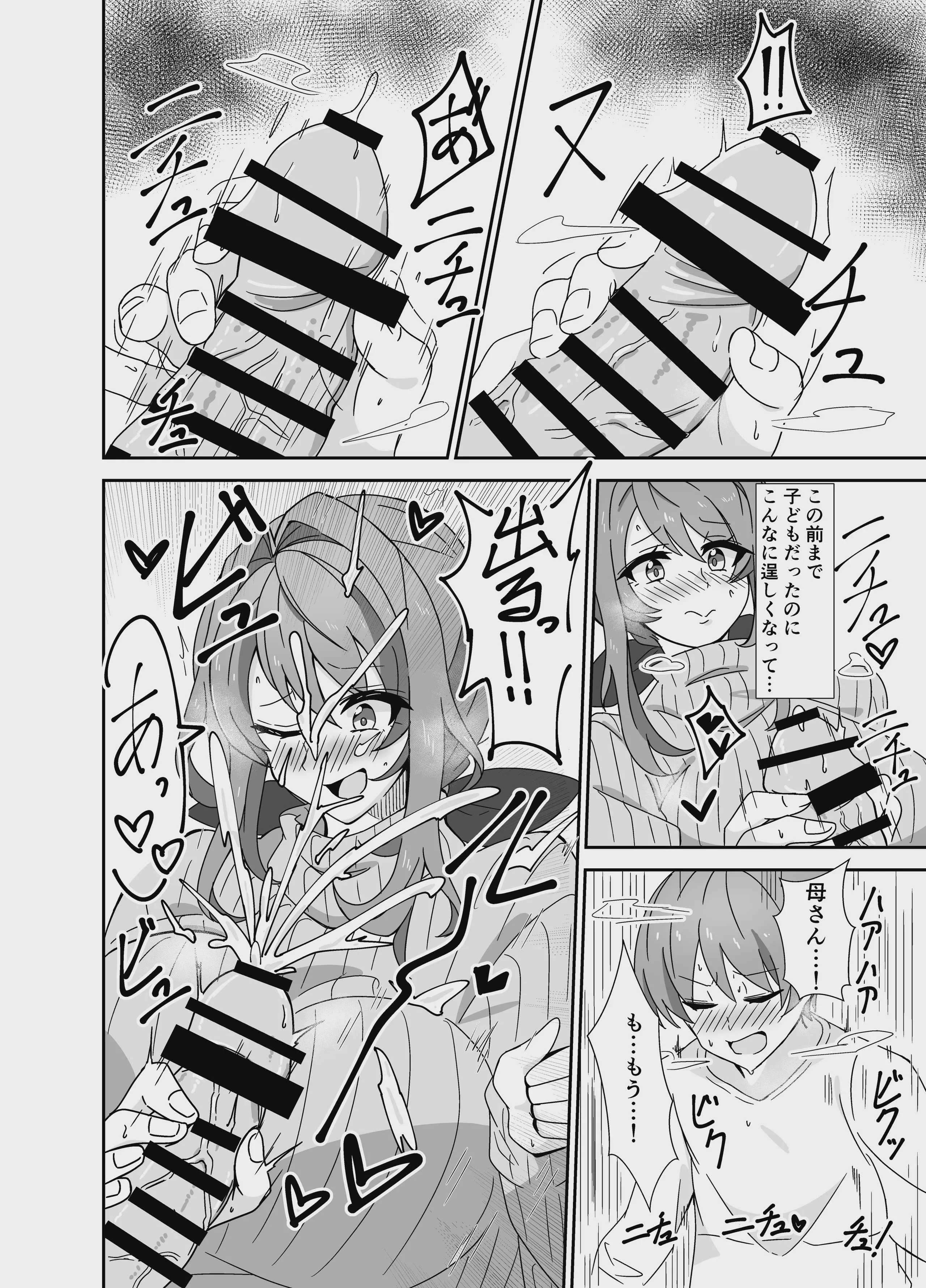 [悠久ばたー (ギー)] お母さんとしようね