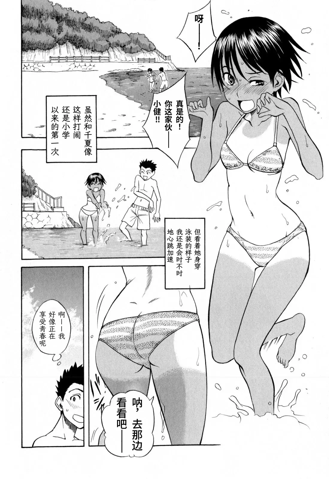 [しでん晶] 千夏の海 (コミック・マショウ 2009年11月号)