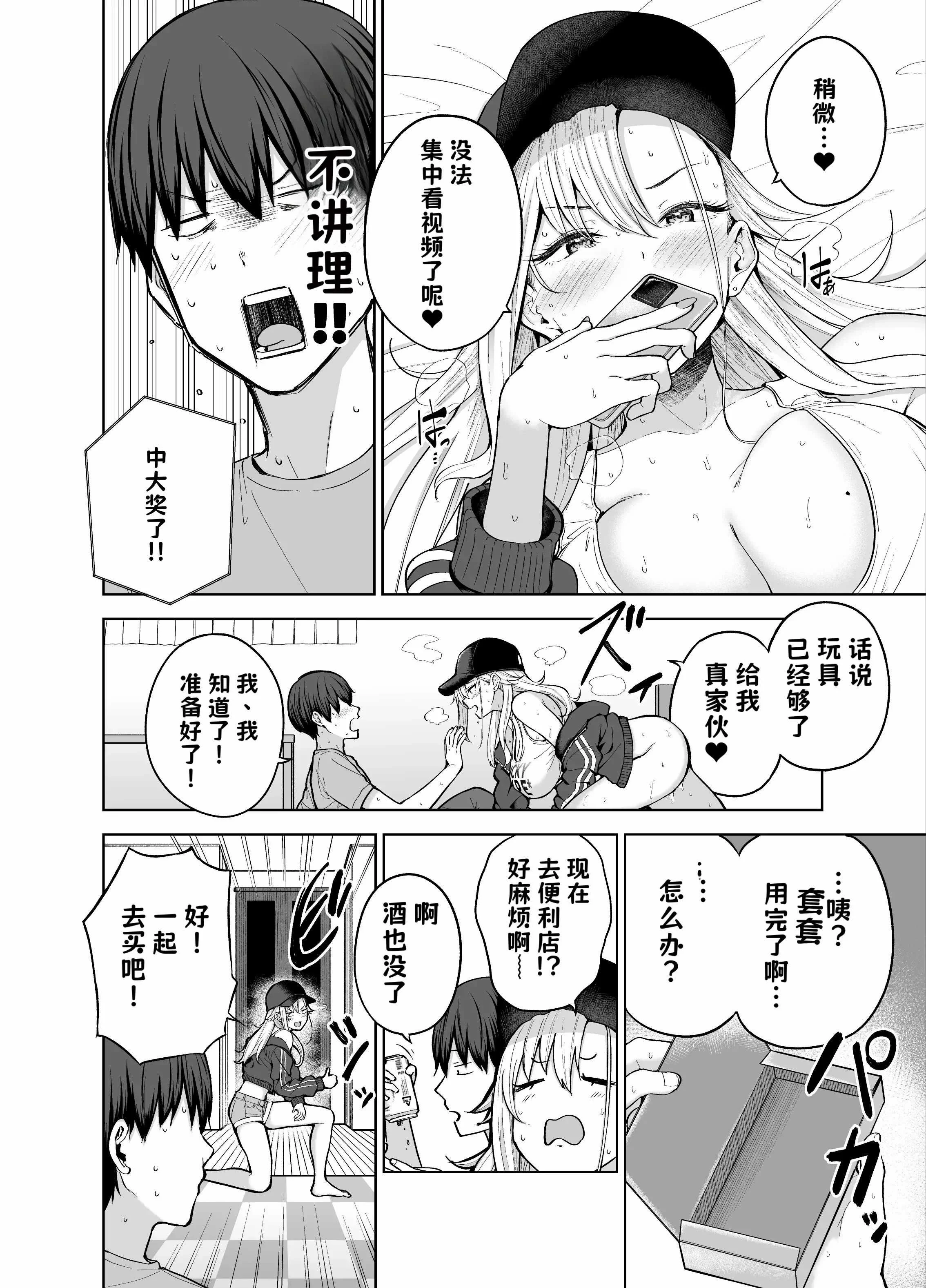 [manymanyrain (雨暈郁太)] だらしないギャルにお金を貸してヤらせてもらう生活 1+2