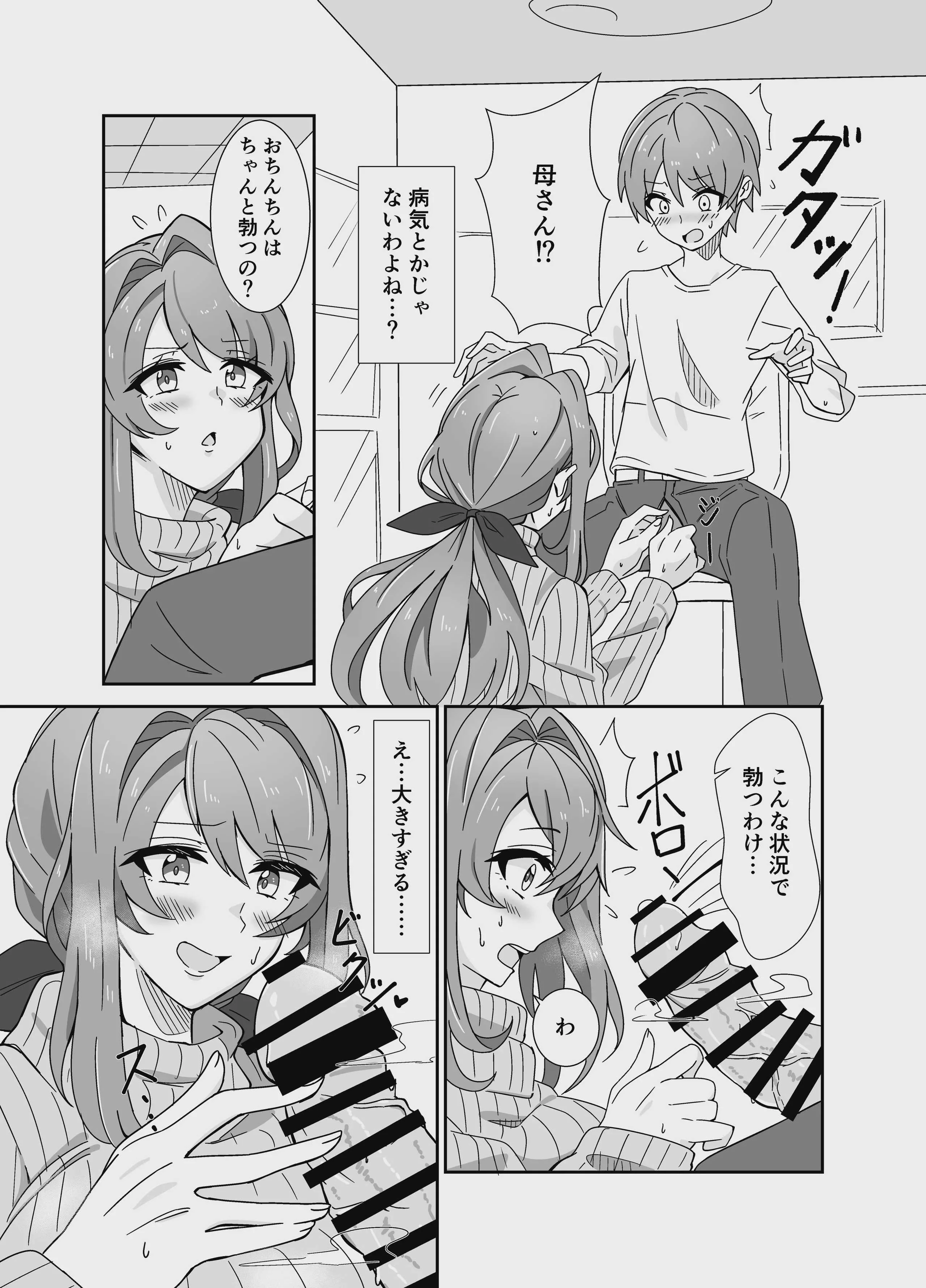 [悠久ばたー (ギー)] お母さんとしようね