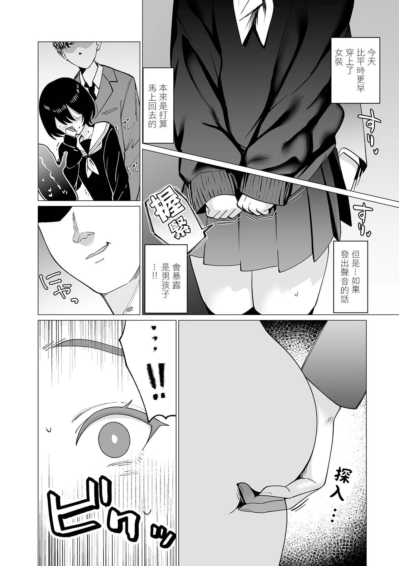 [硝子歩行] セクハラ♂快速遅延なし！ (Web男の娘・れくしょんッ！S Vol.117) [DL版]