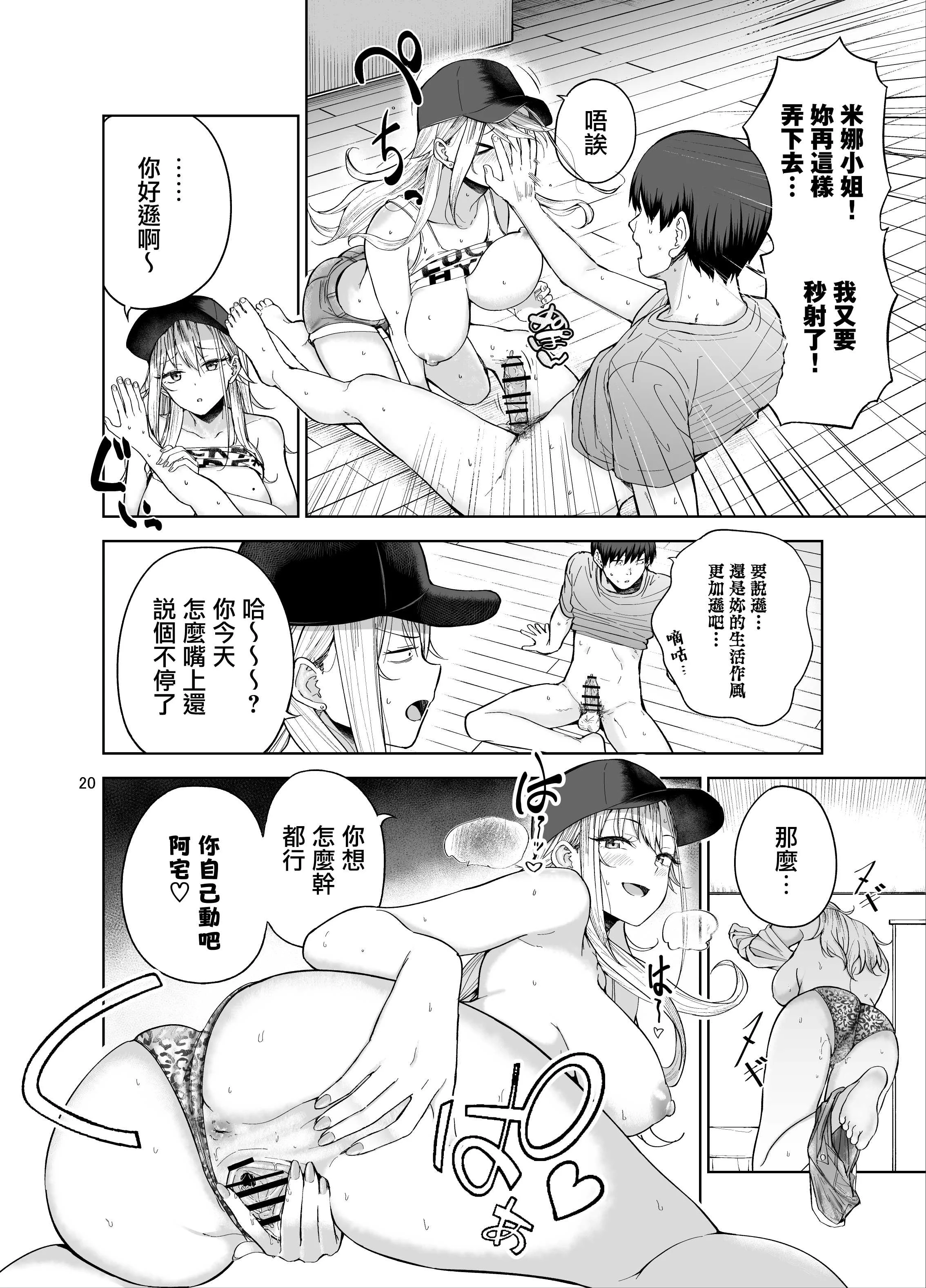 [manymanyrain (雨暈郁太)] だらしないギャルにお金を貸してヤらせてもらう生活 1+2