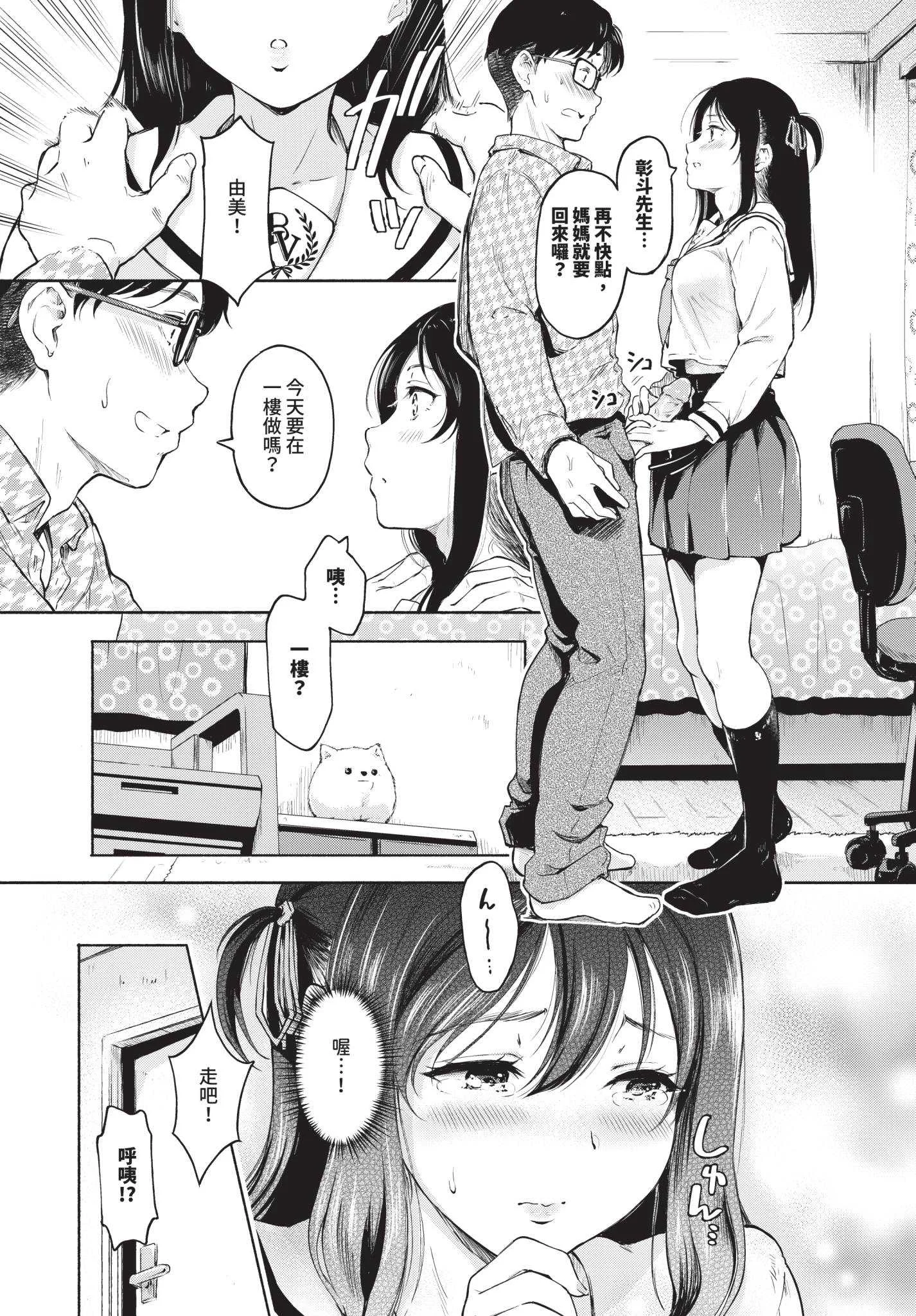 [宏式] 隠れビッチちゃんの日常 [中文][無修正][DL版]