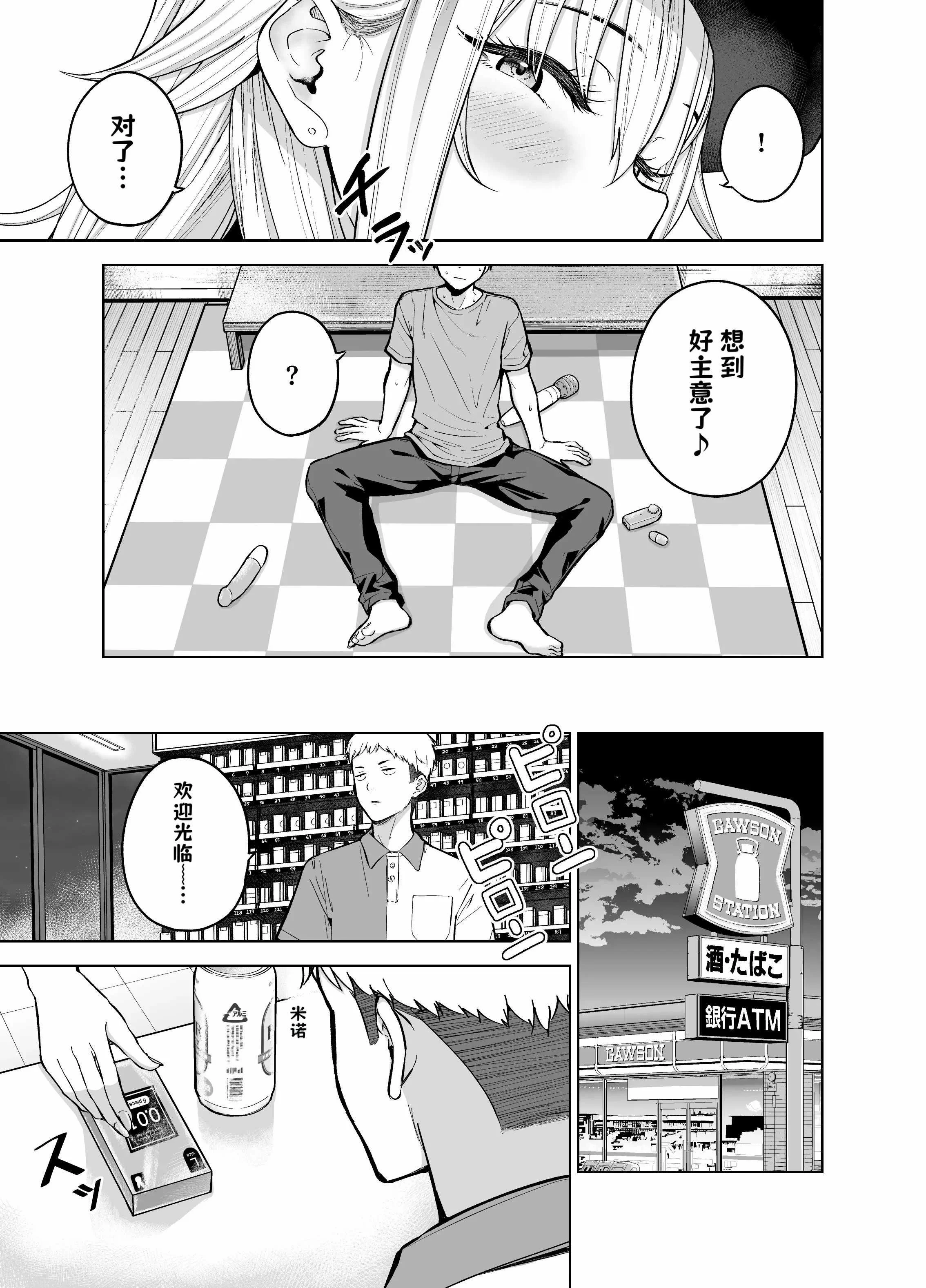 [manymanyrain (雨暈郁太)] だらしないギャルにお金を貸してヤらせてもらう生活 1+2